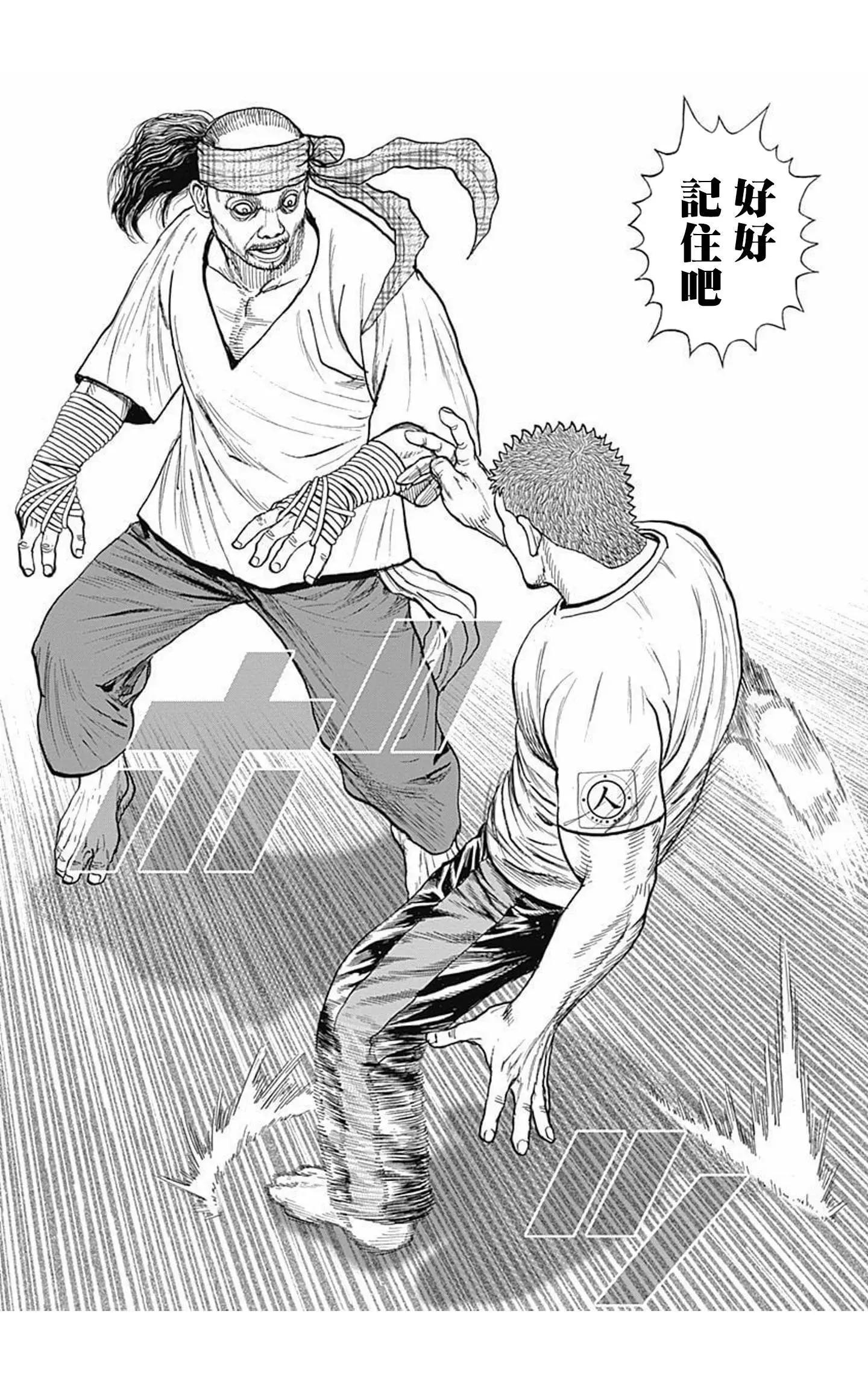 《TOUGH龙继承人》第60话 第17页