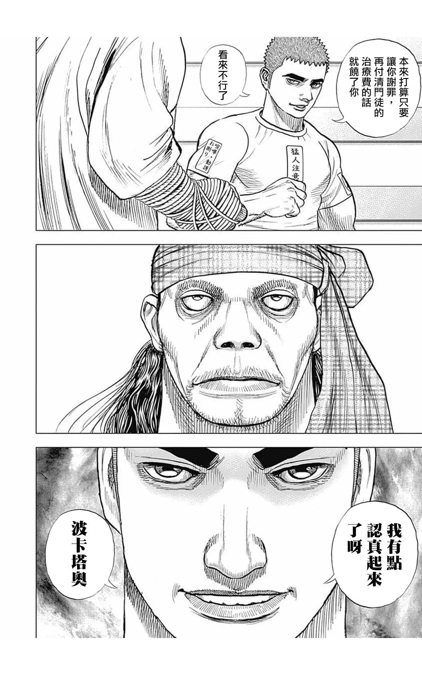《TOUGH龙继承人》第60话 第19页