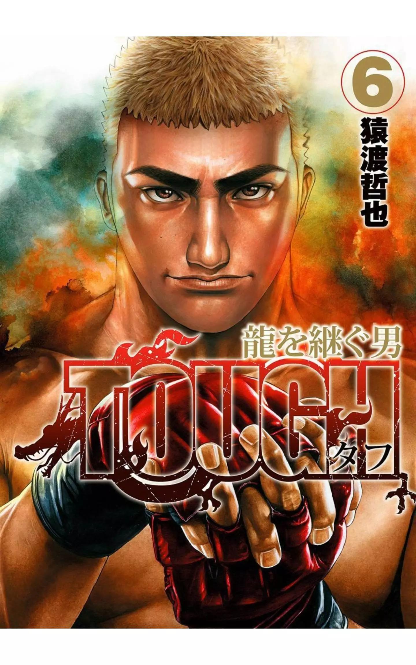 《TOUGH龙继承人》第60话 第1页