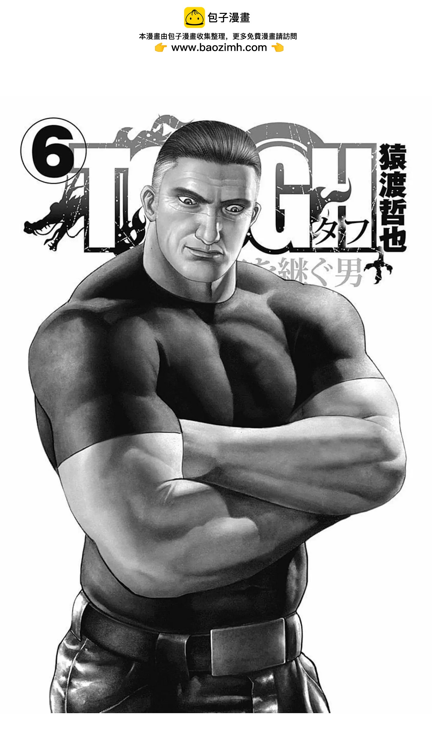 《TOUGH龙继承人》第60话 第2页
