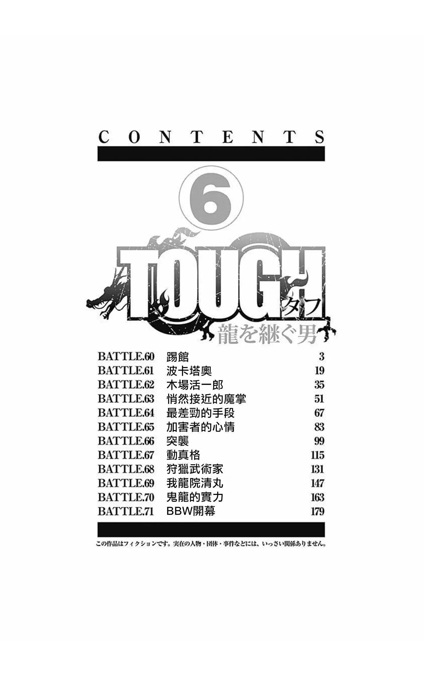 《TOUGH龙继承人》第60话 第3页