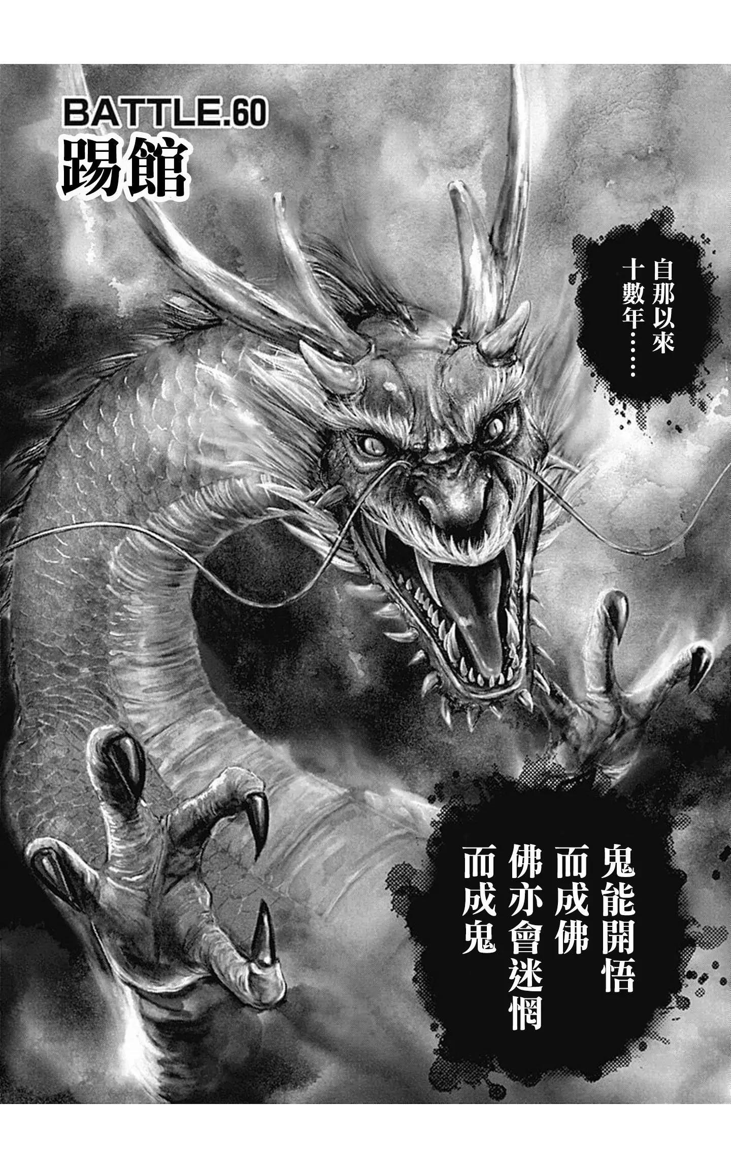 《TOUGH龙继承人》第60话 第5页
