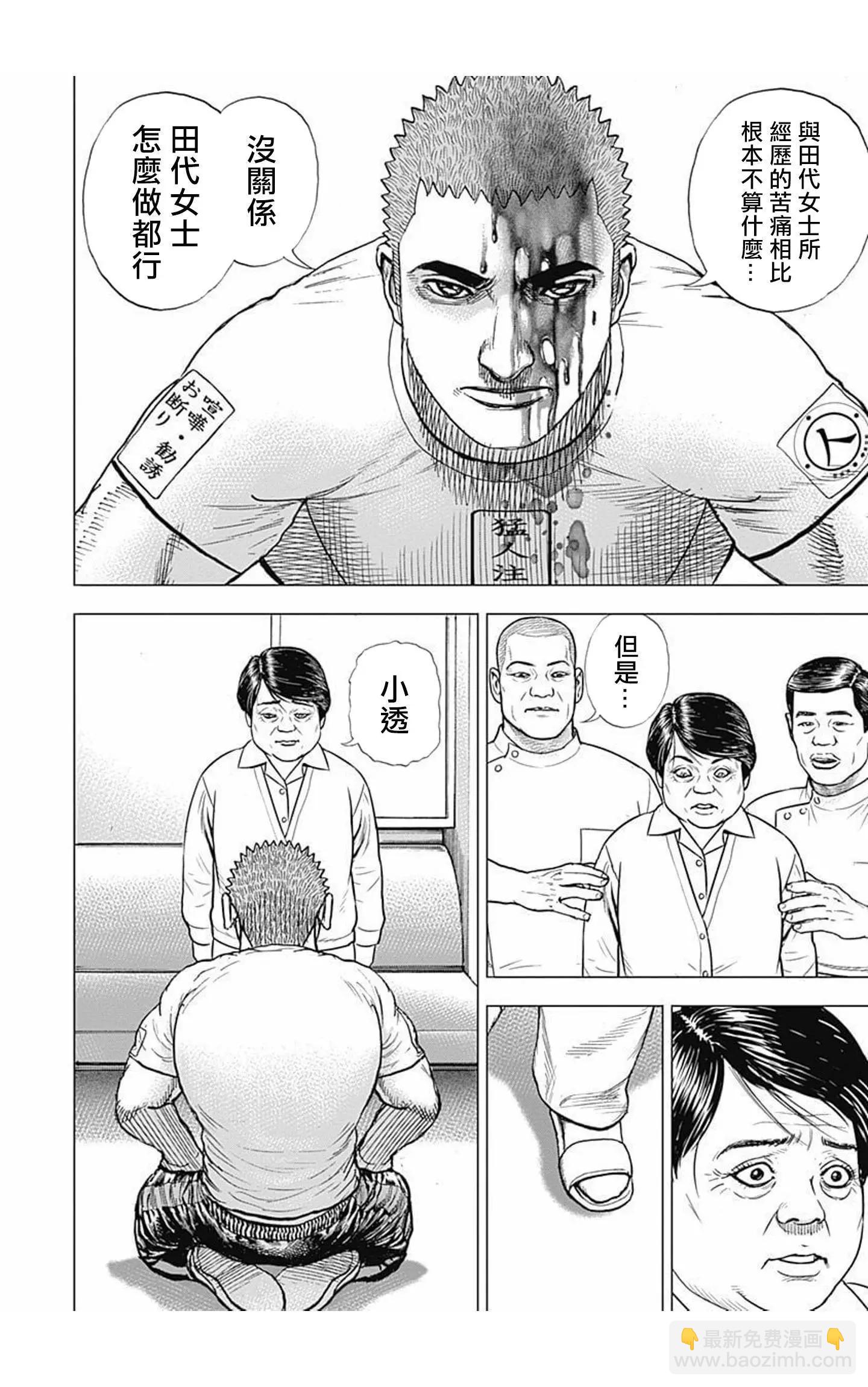 《TOUGH龙继承人》第60话 第9页