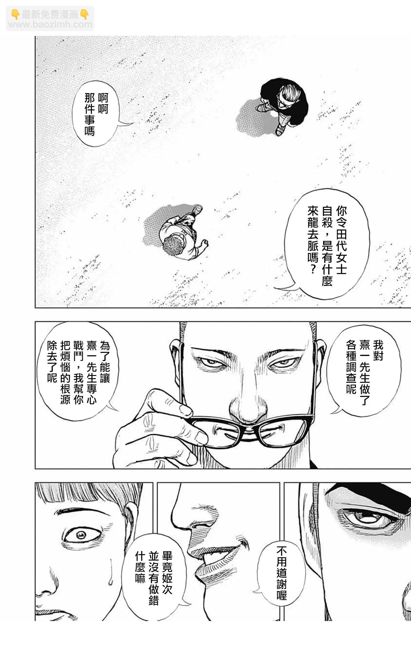 《TOUGH龙继承人》第64话 第10页
