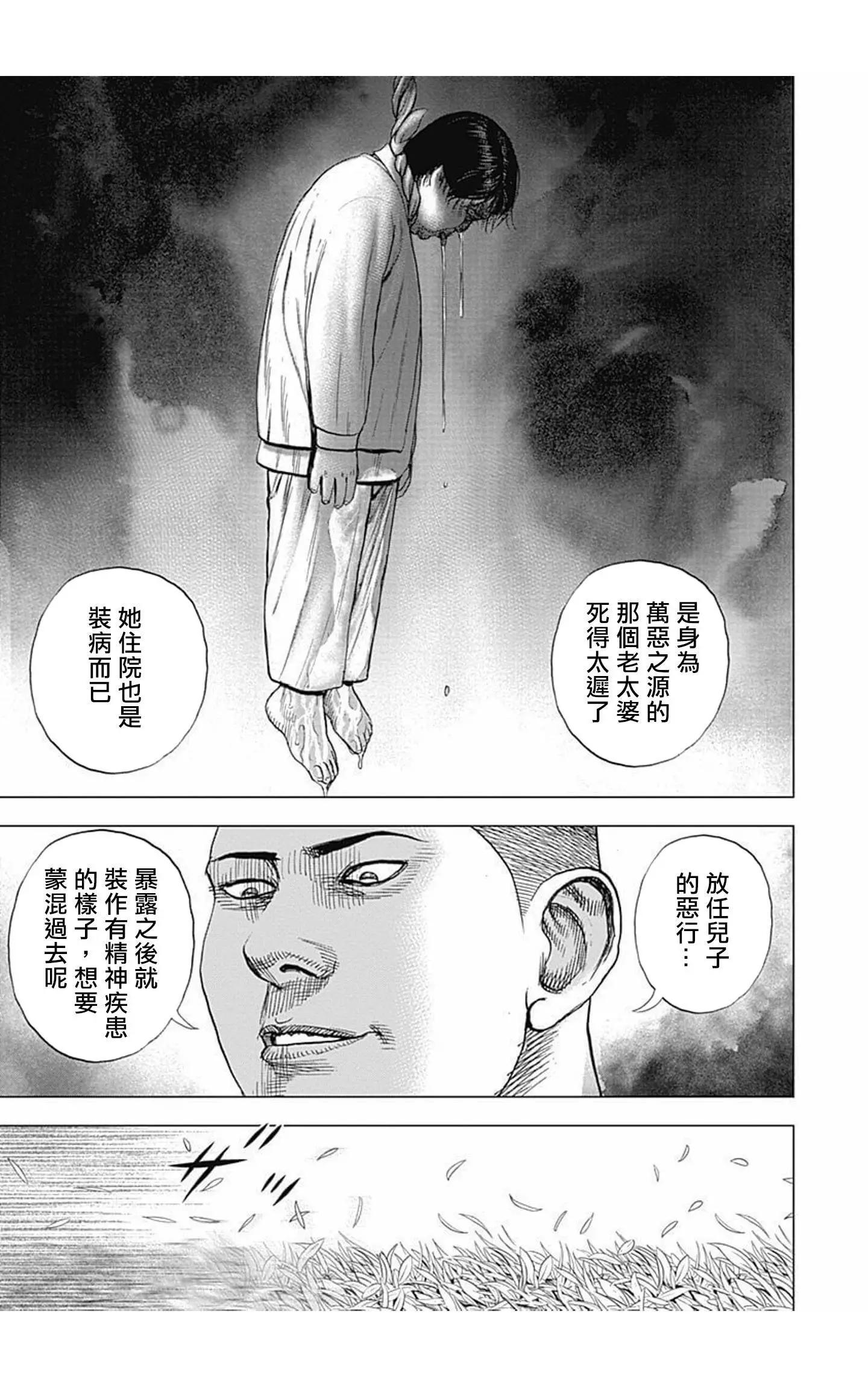 《TOUGH龙继承人》第64话 第11页