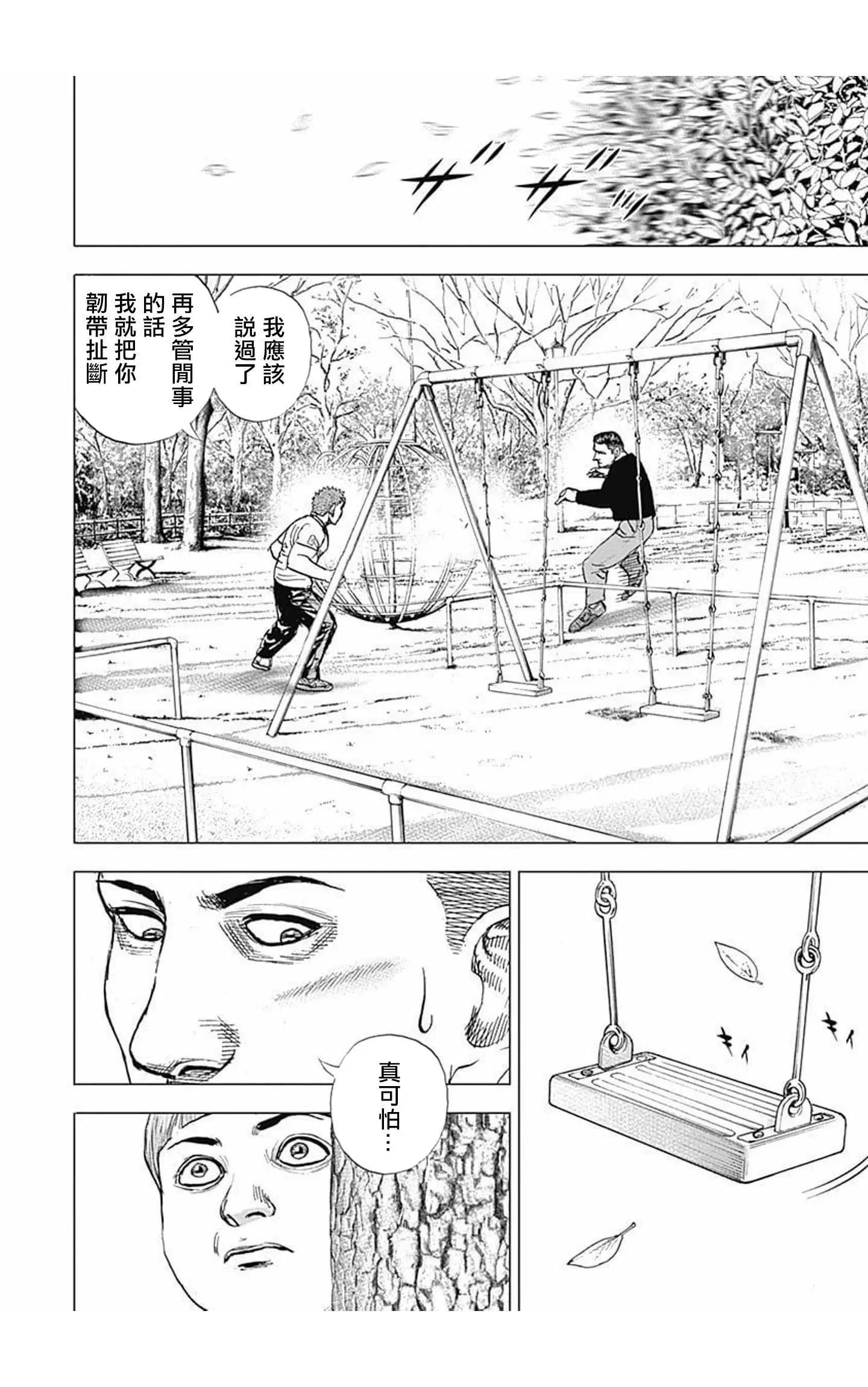 《TOUGH龙继承人》第64话 第13页