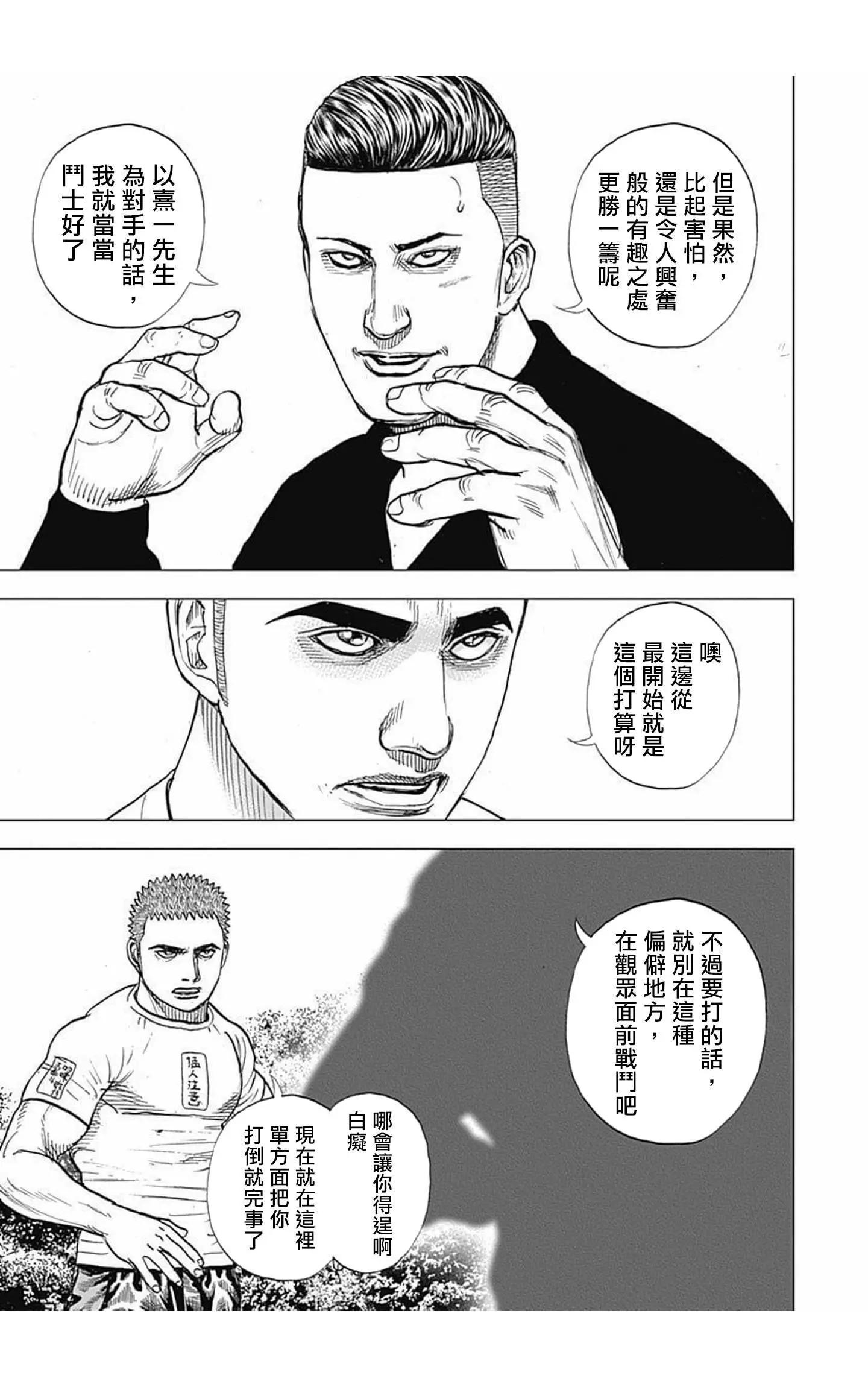 《TOUGH龙继承人》第64话 第14页