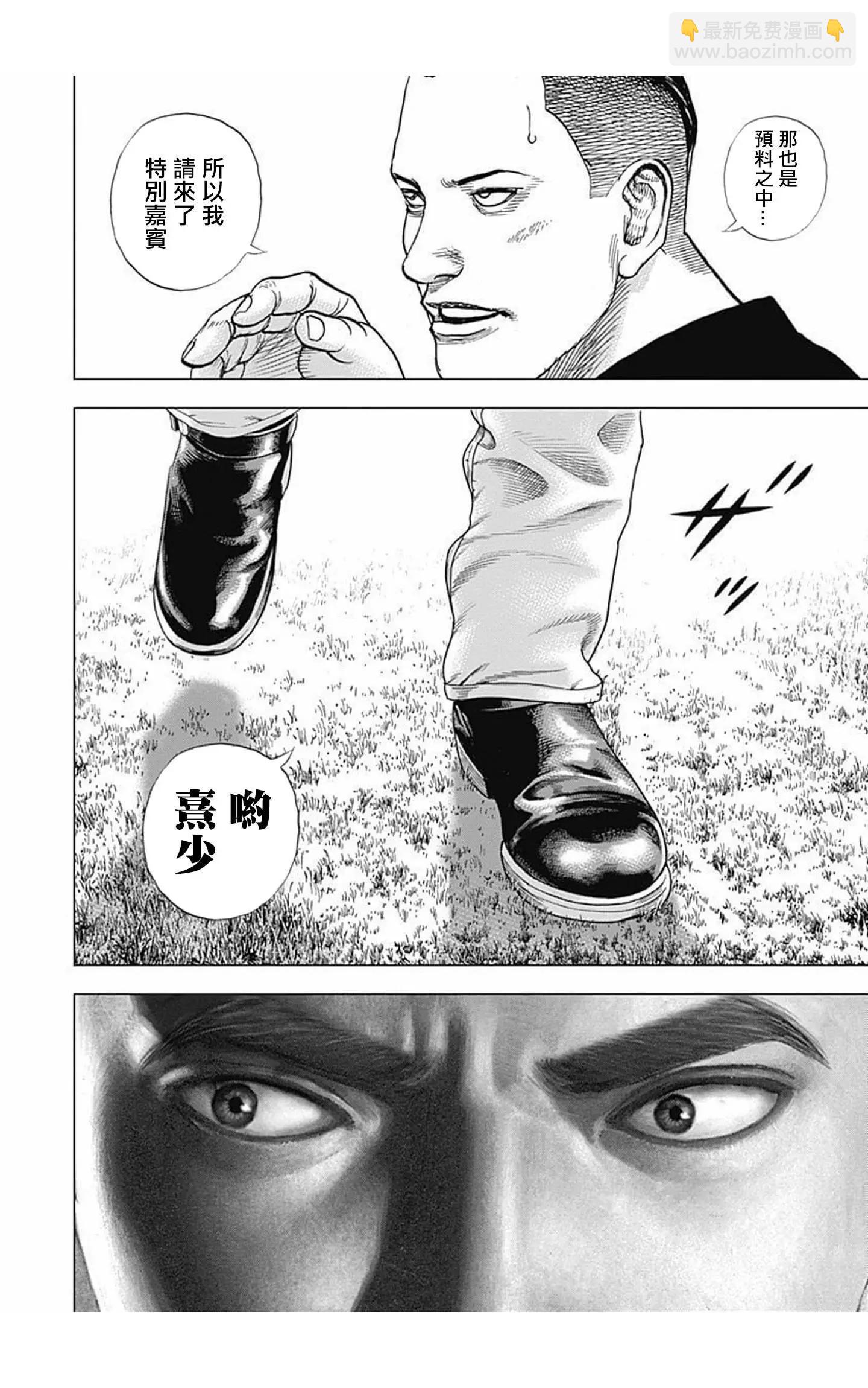 《TOUGH龙继承人》第64话 第15页