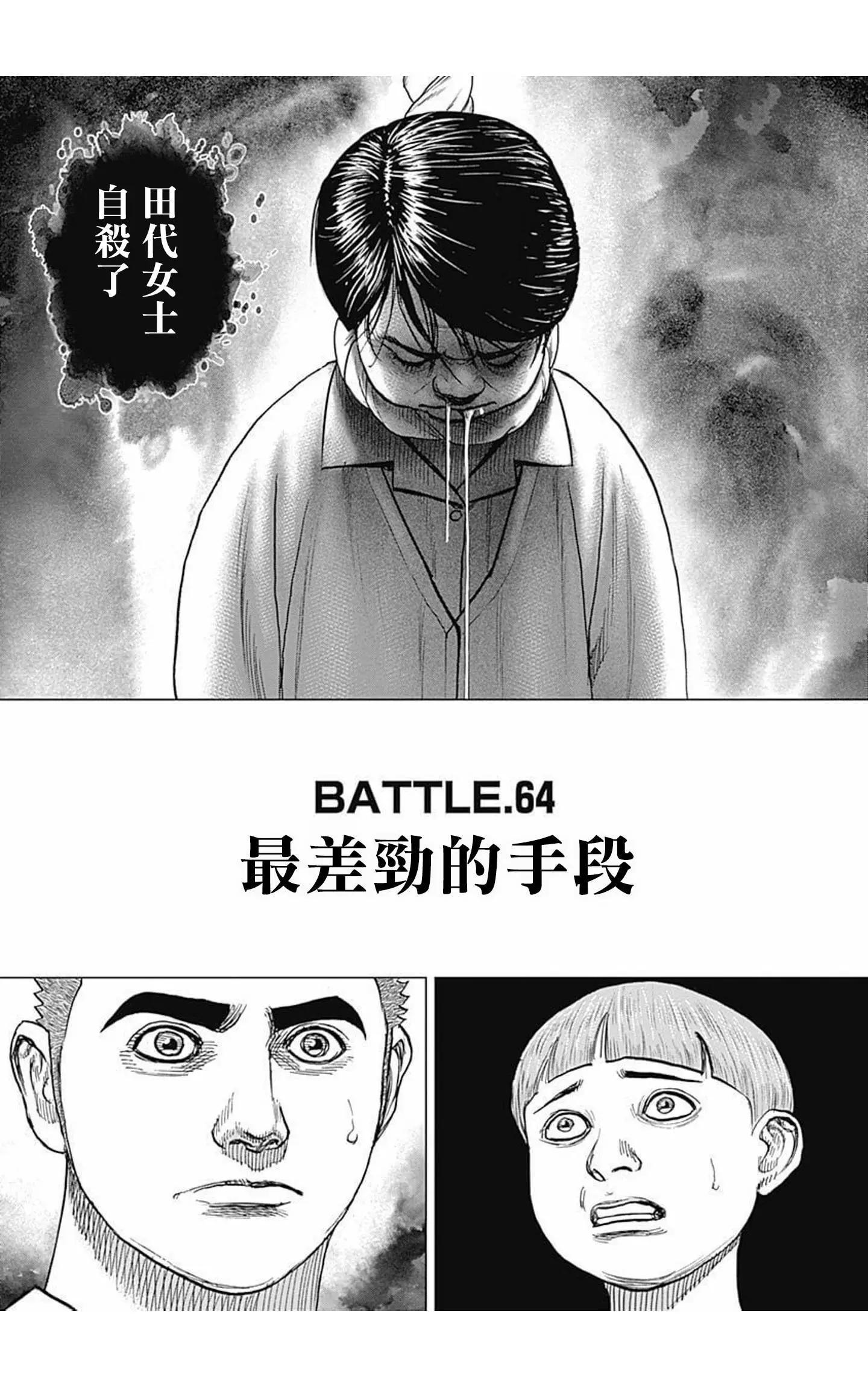 《TOUGH龙继承人》第64话 第1页