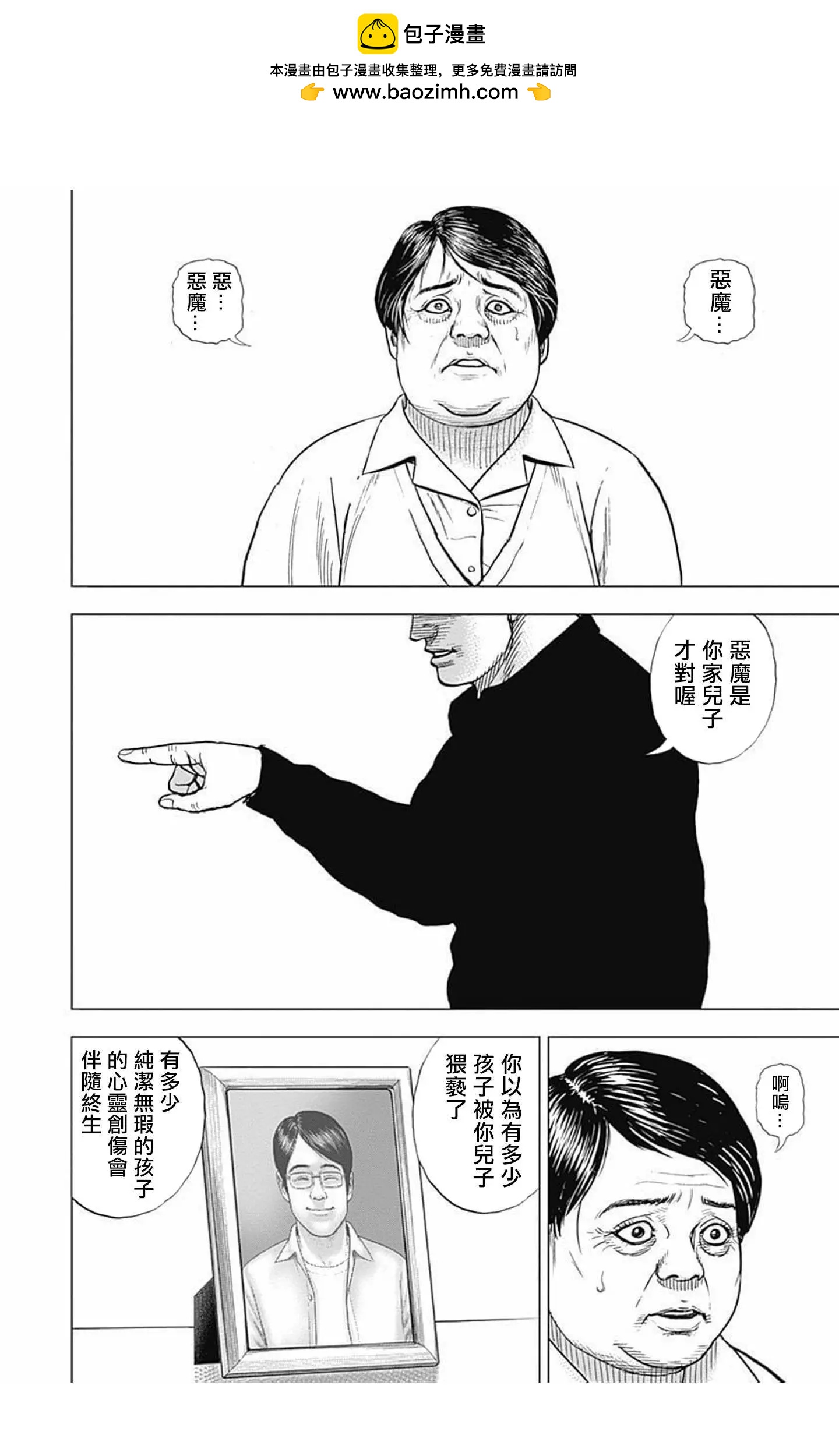 《TOUGH龙继承人》第64话 第2页