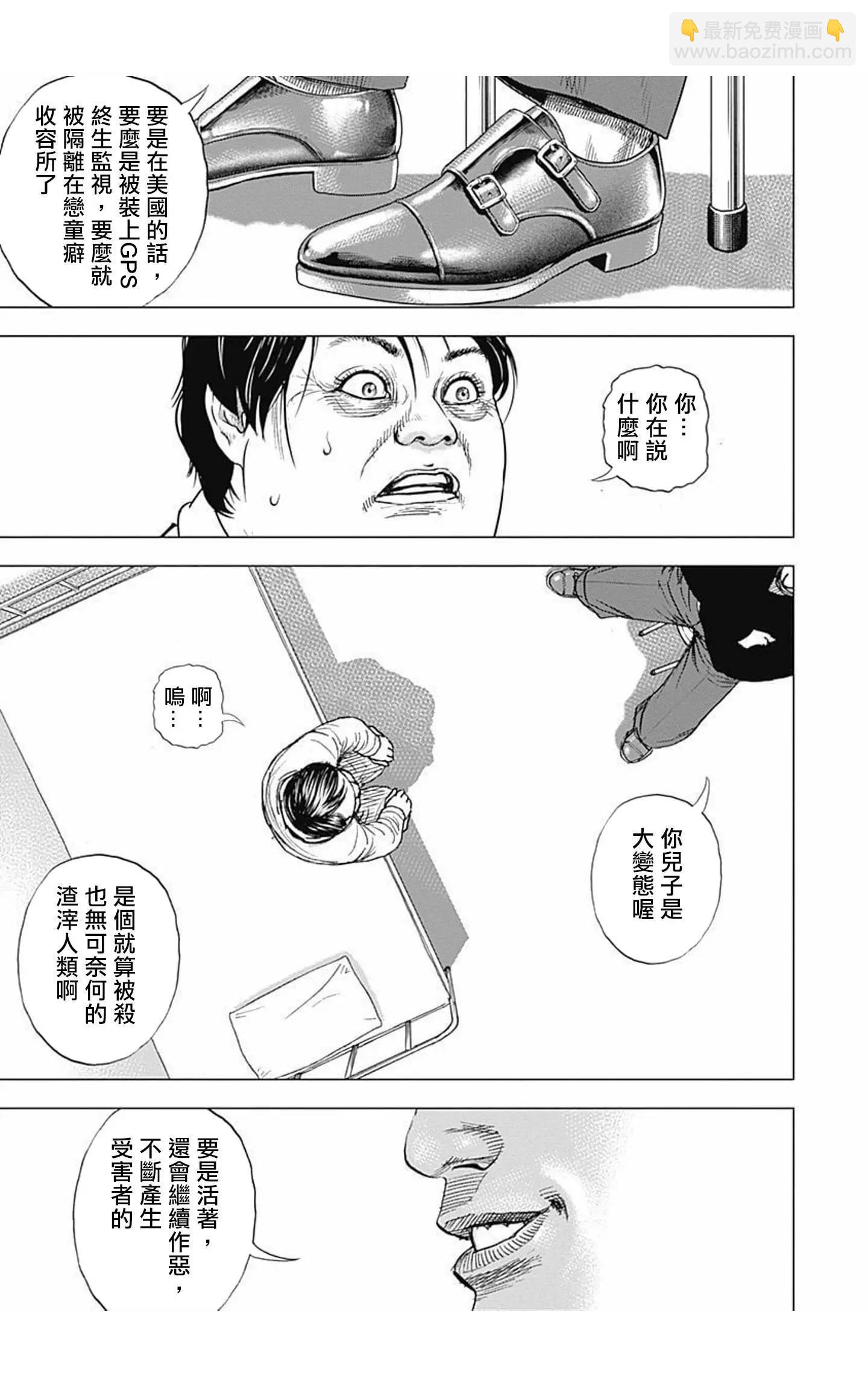 《TOUGH龙继承人》第64话 第3页