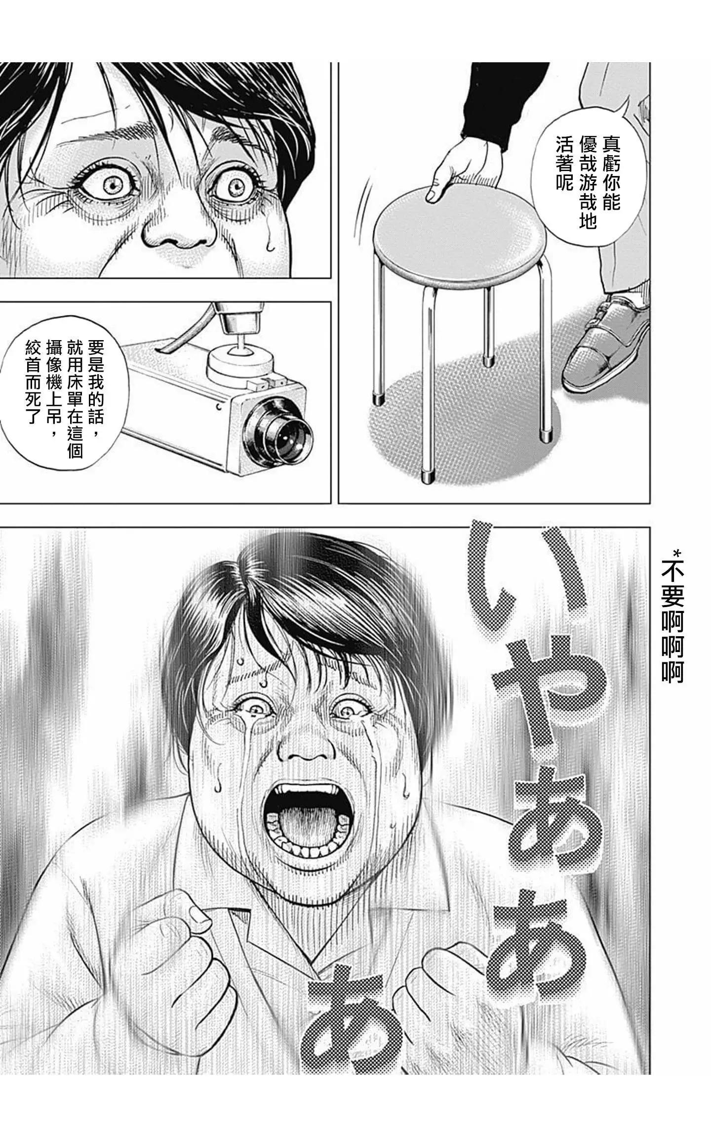 《TOUGH龙继承人》第64话 第5页
