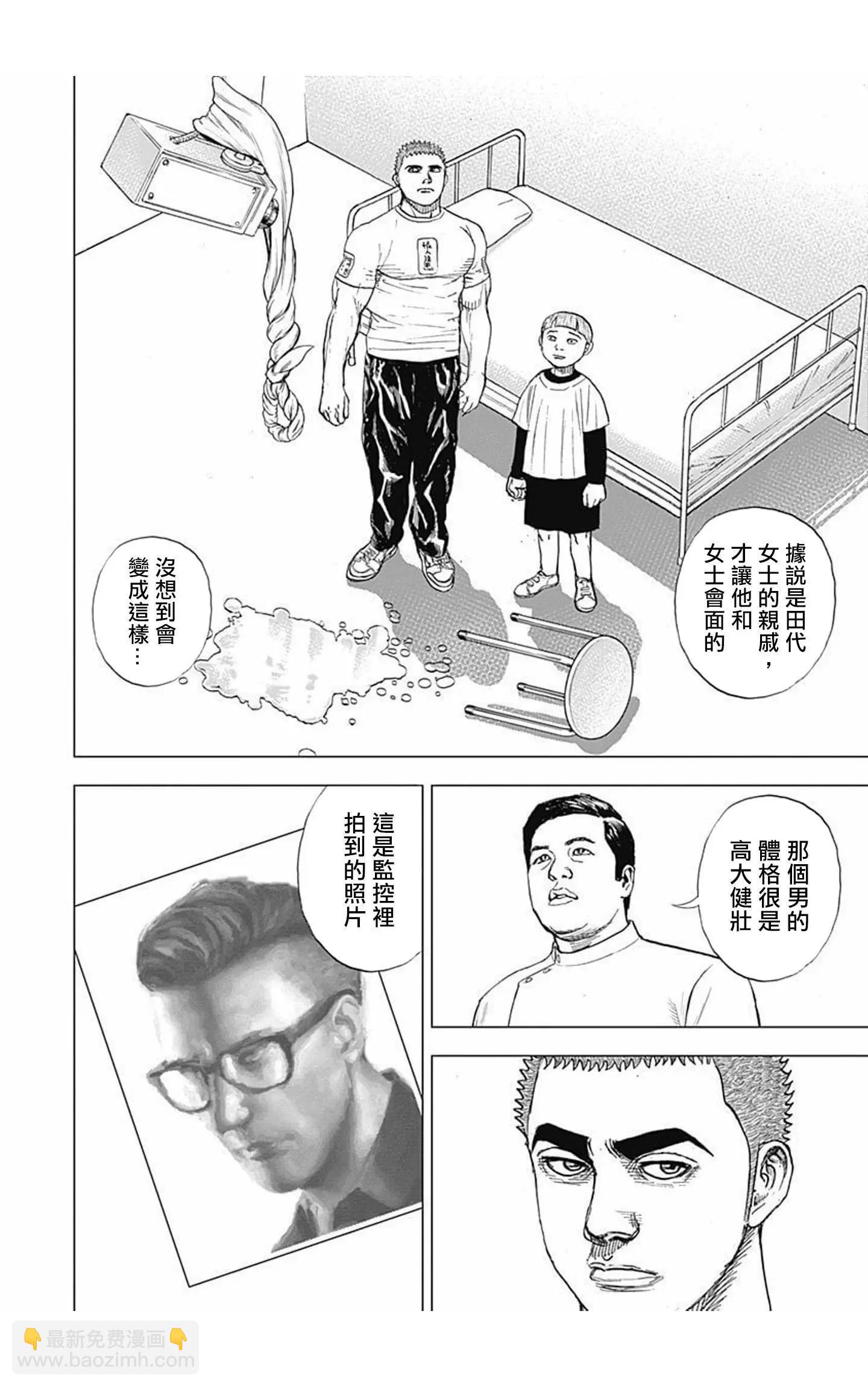 《TOUGH龙继承人》第64话 第6页