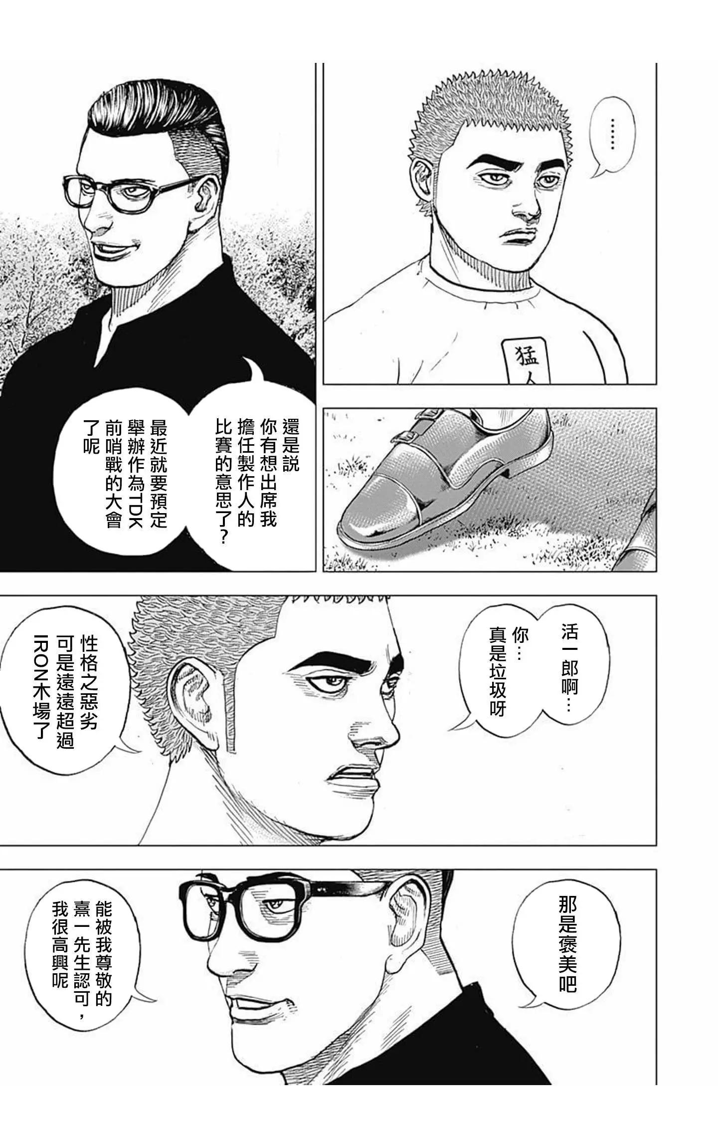 《TOUGH龙继承人》第64话 第9页