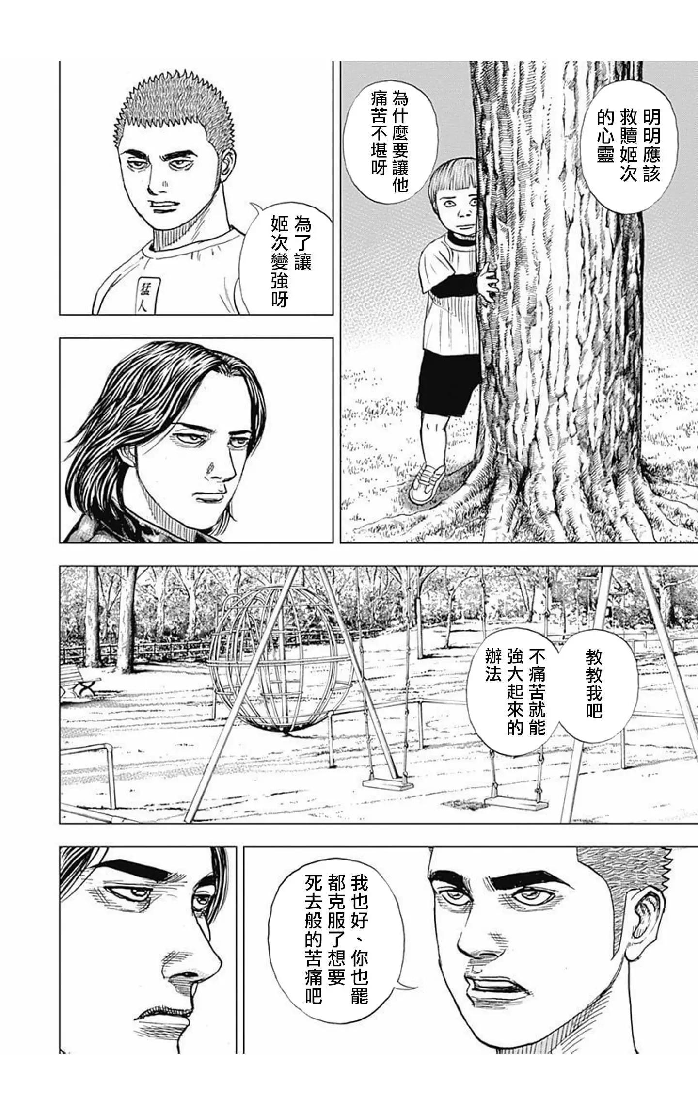 《TOUGH龙继承人》第65话 第10页