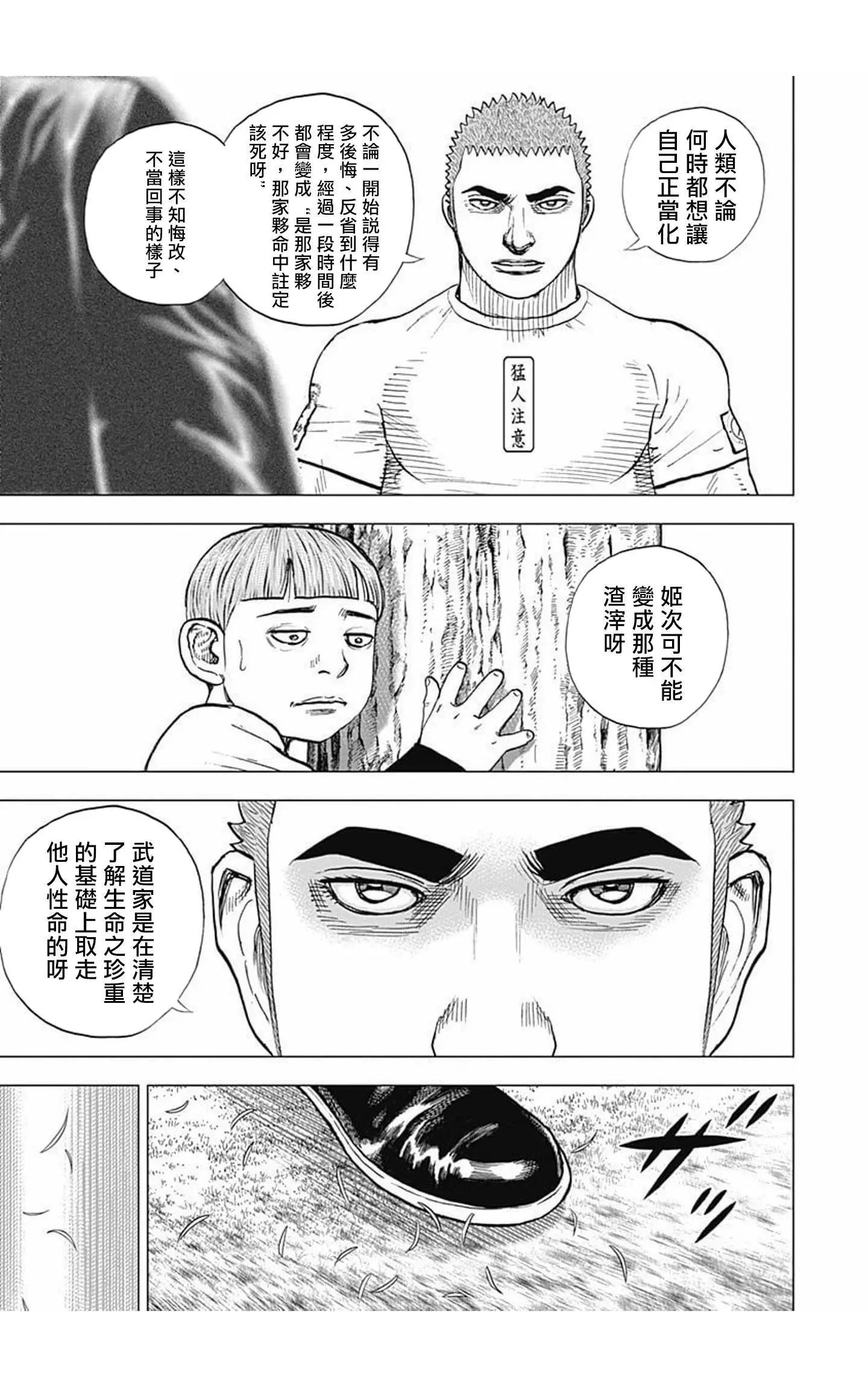 《TOUGH龙继承人》第65话 第11页