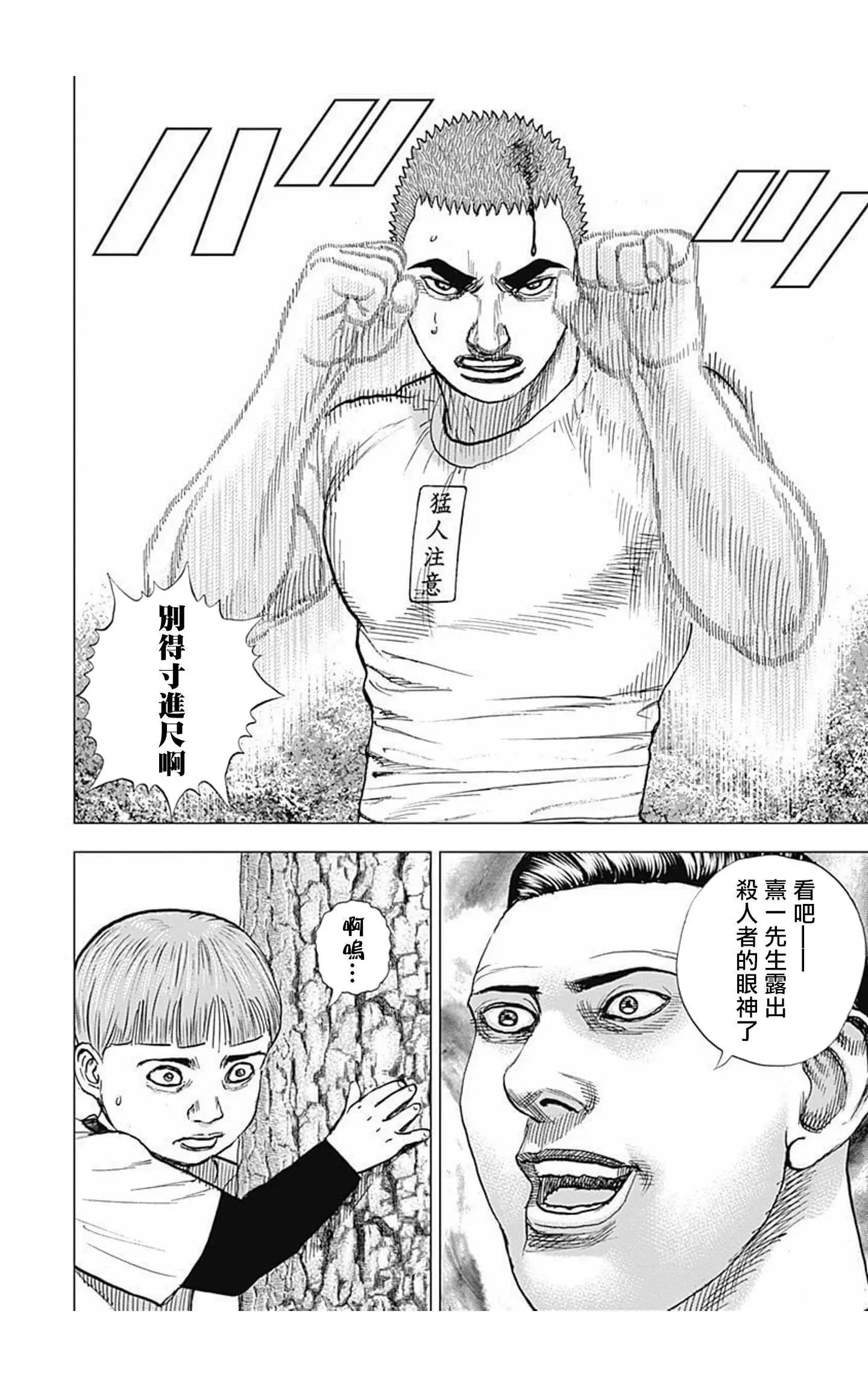 《TOUGH龙继承人》第65话 第14页