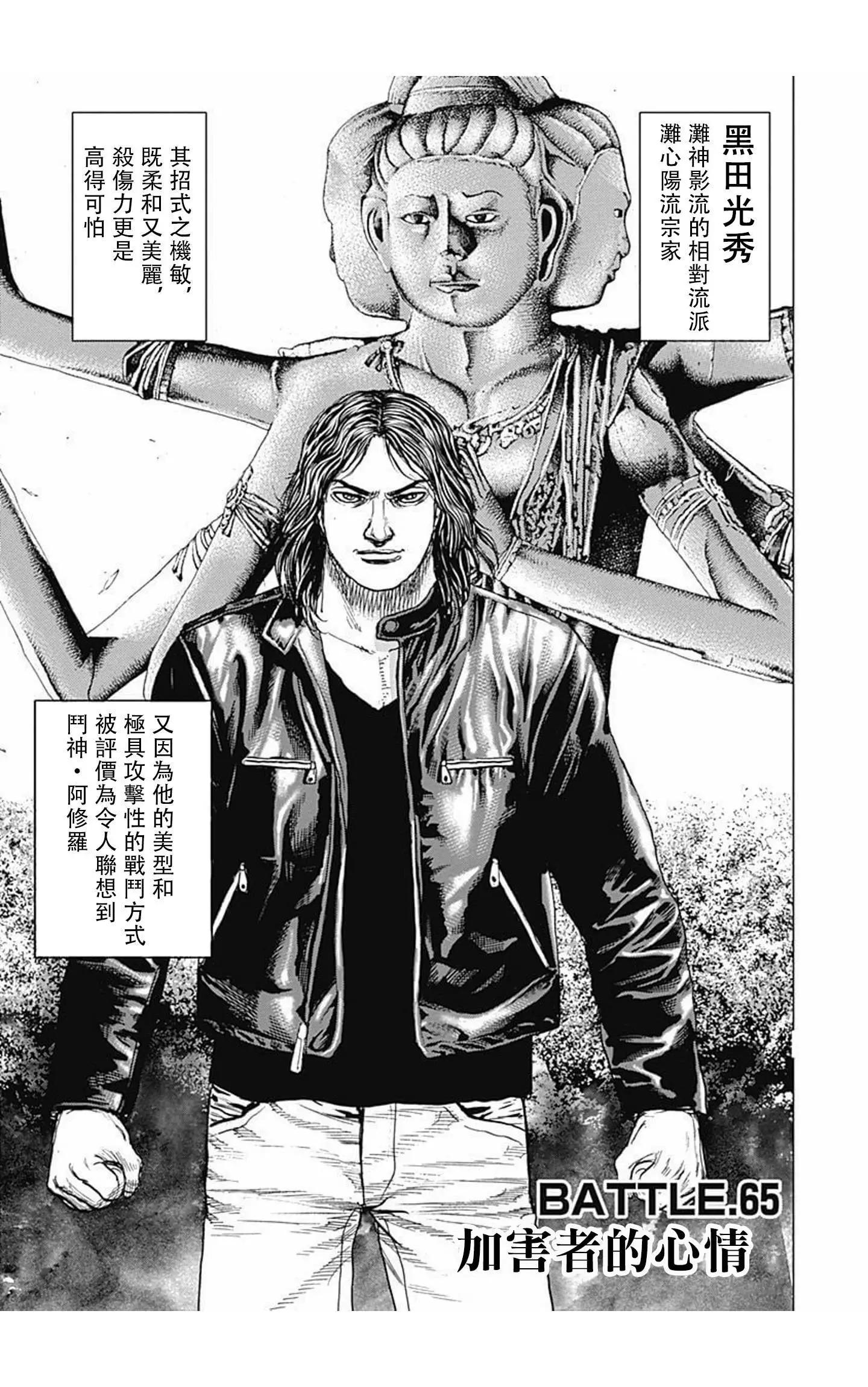 《TOUGH龙继承人》第65话 第1页