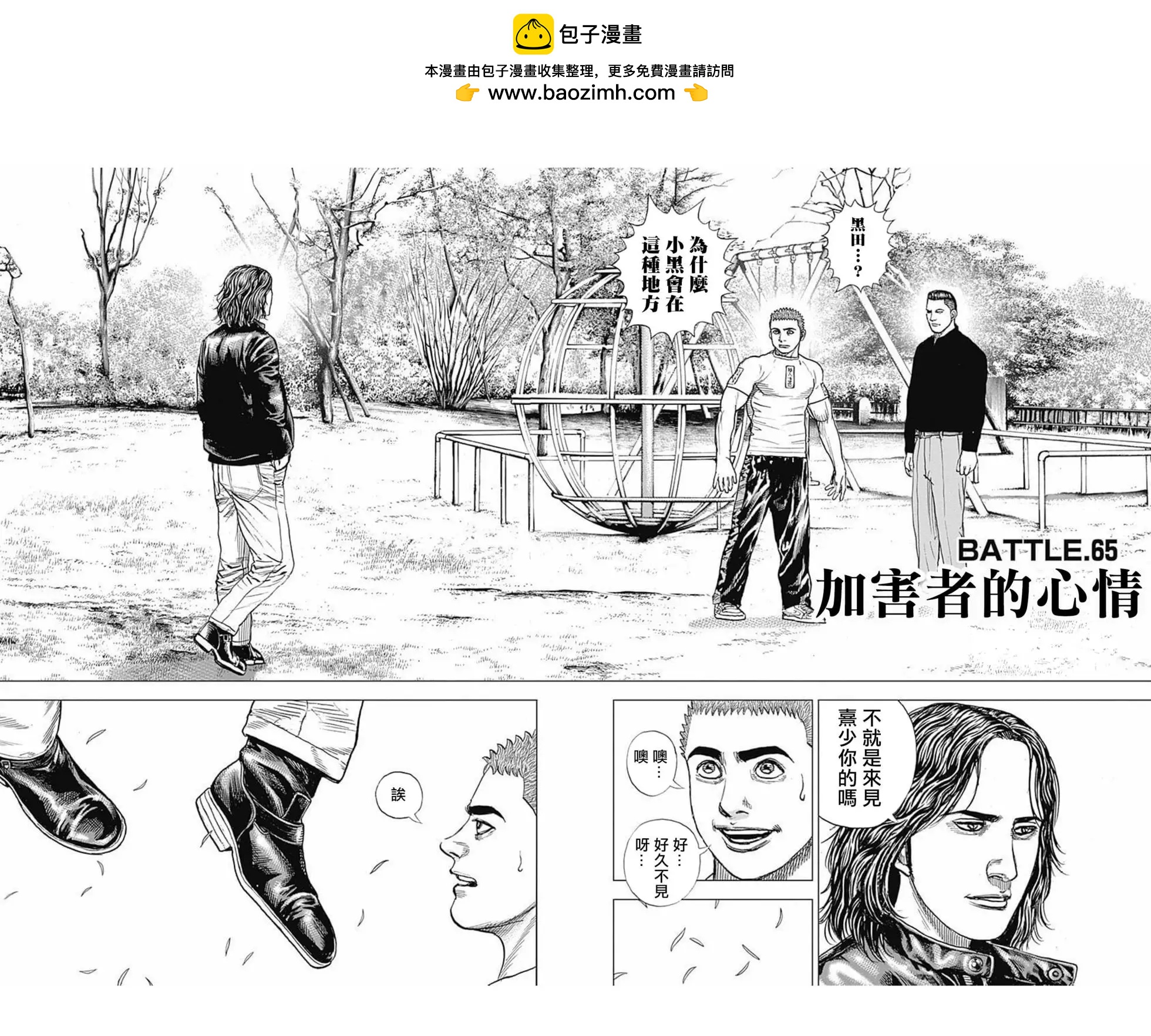 《TOUGH龙继承人》第65话 第2页