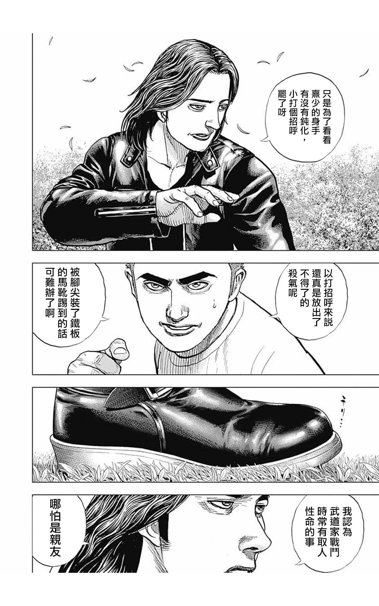 《TOUGH龙继承人》第65话 第4页