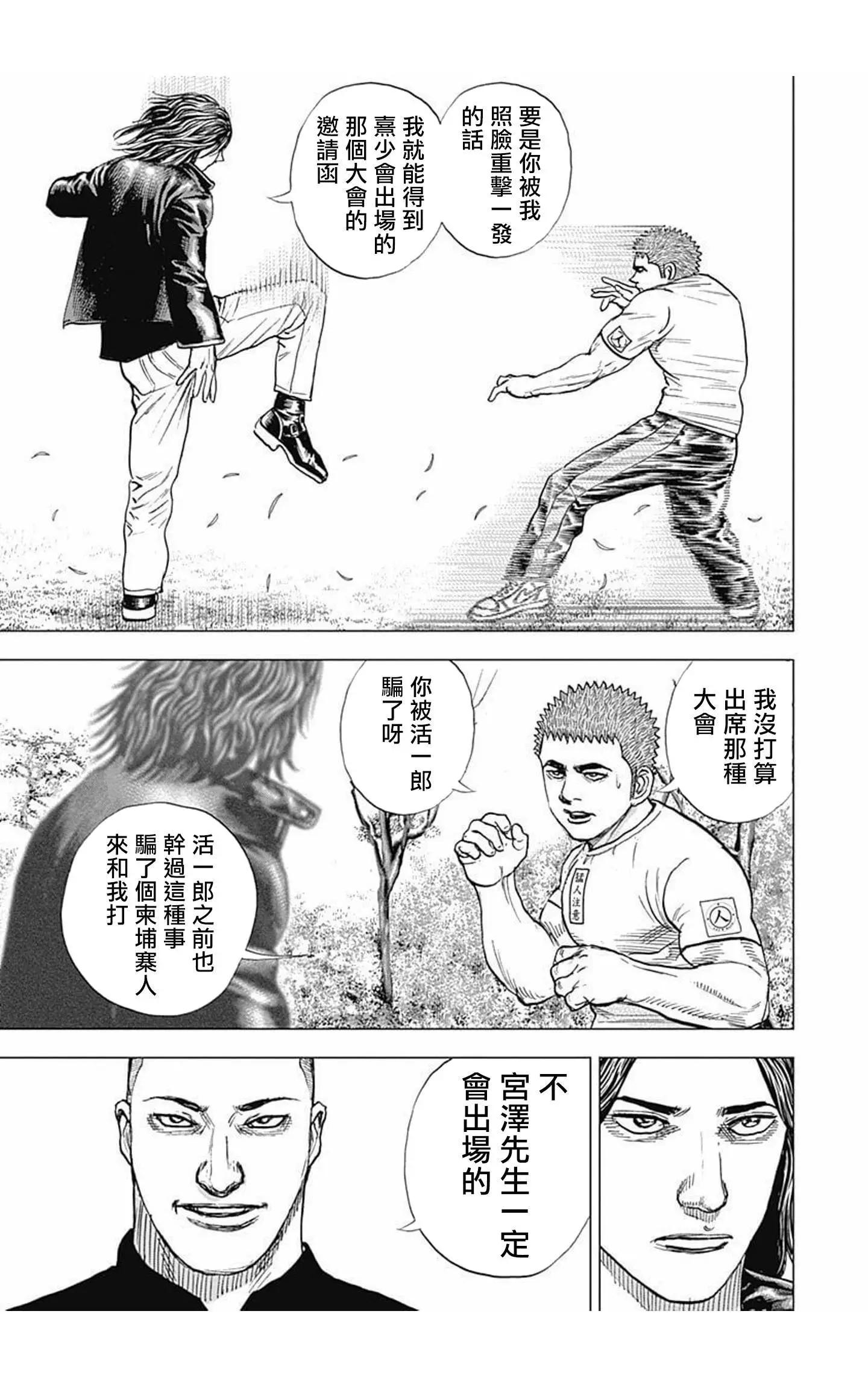 《TOUGH龙继承人》第65话 第7页