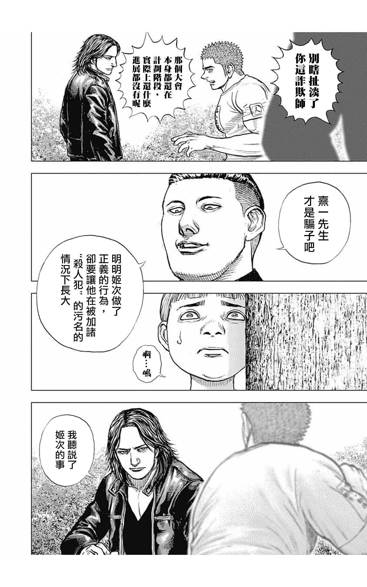 《TOUGH龙继承人》第65话 第8页