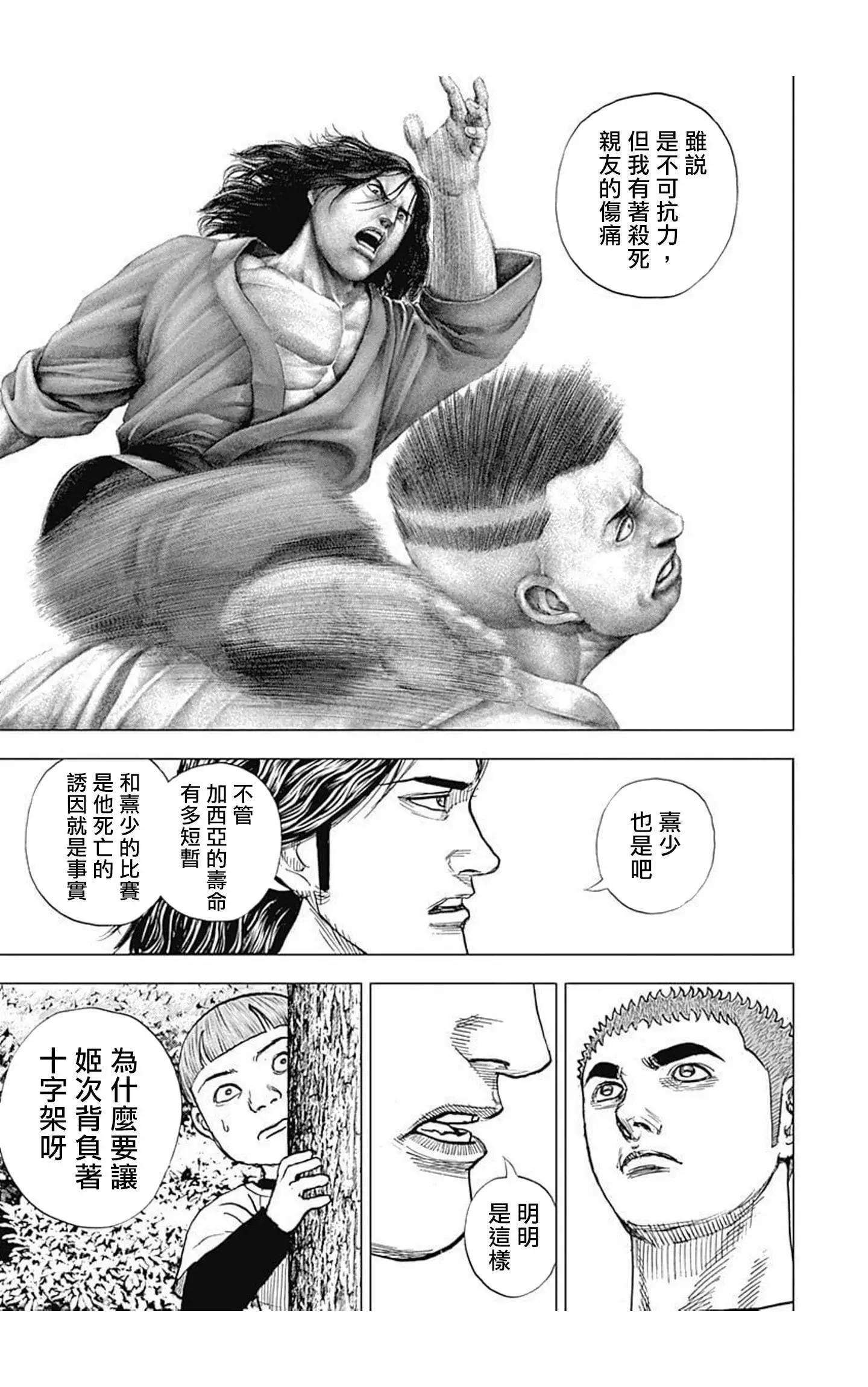 《TOUGH龙继承人》第65话 第9页