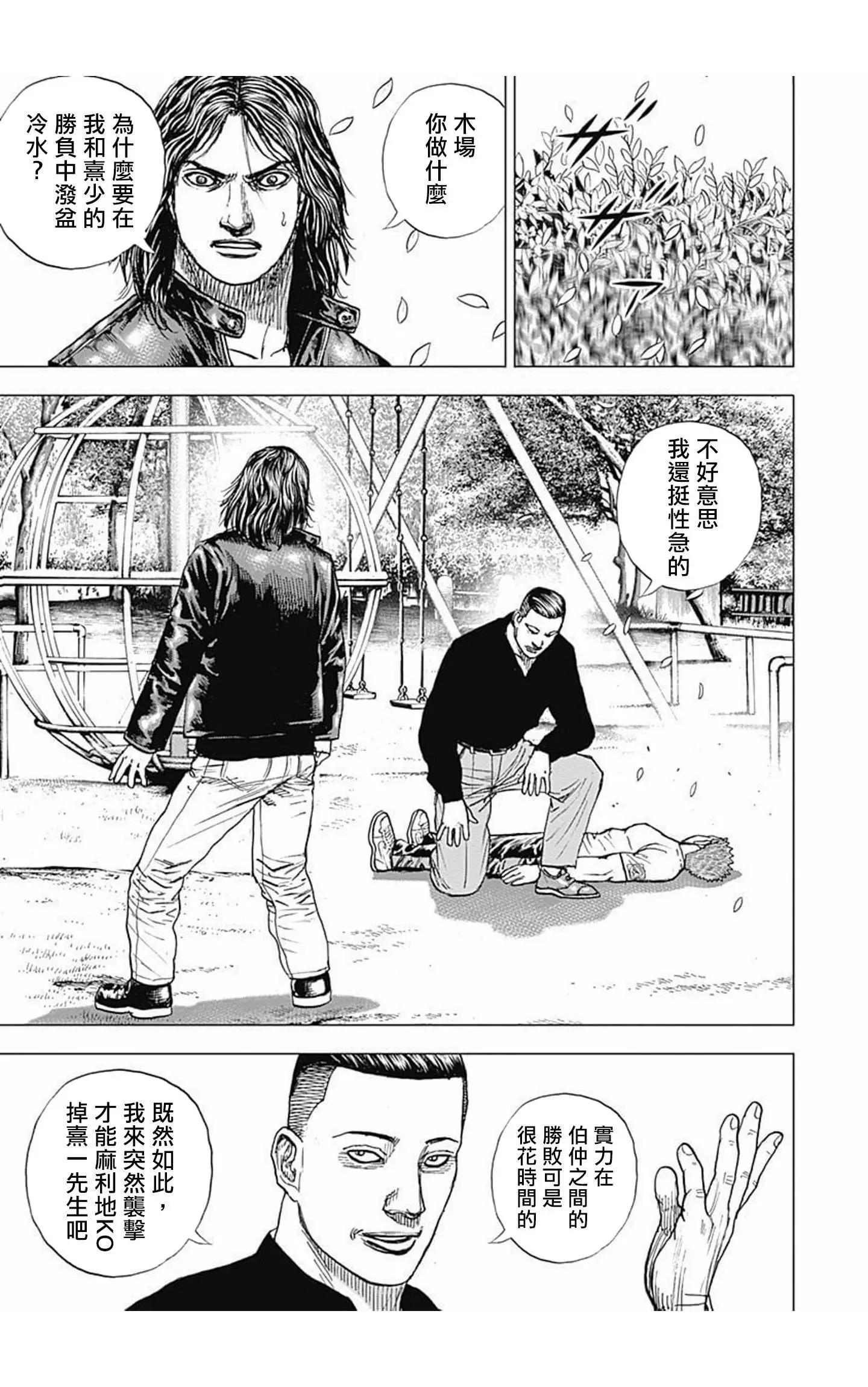 《TOUGH龙继承人》第66话 第10页