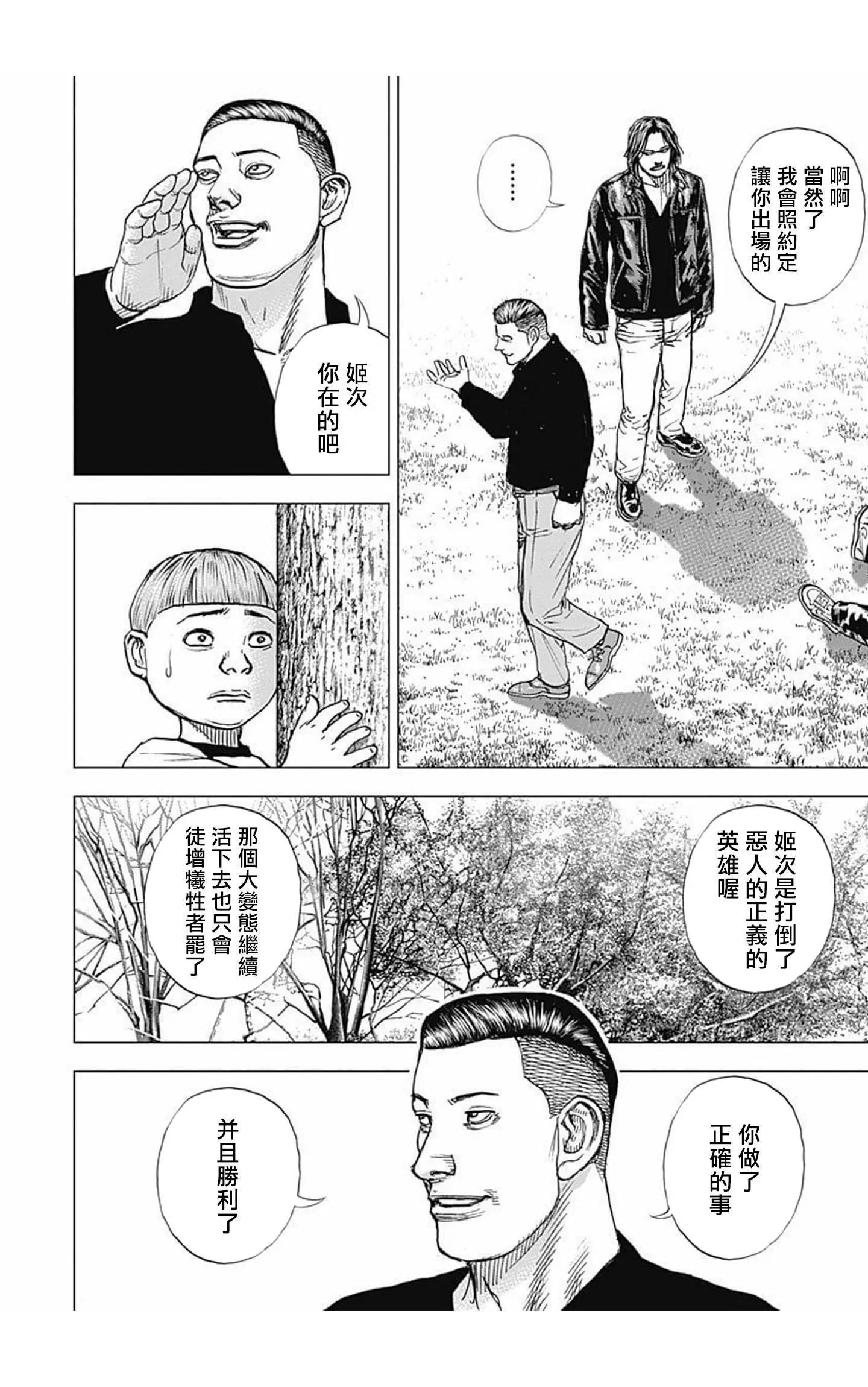 《TOUGH龙继承人》第66话 第11页