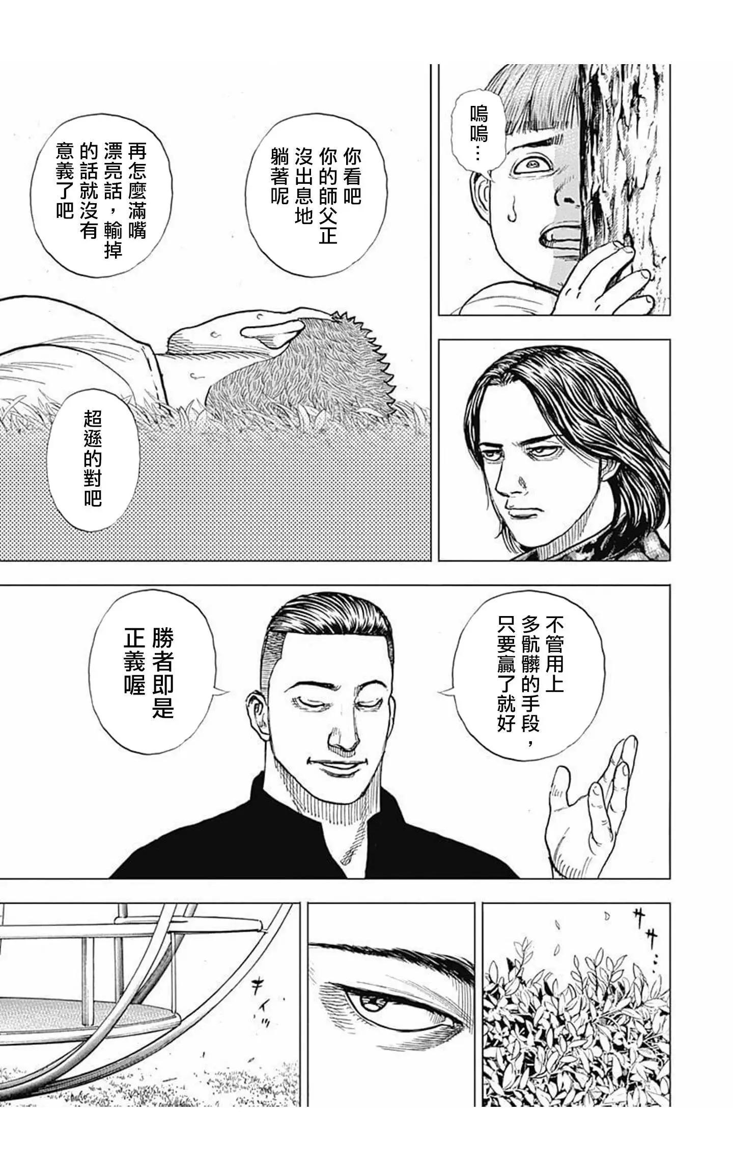 《TOUGH龙继承人》第66话 第12页