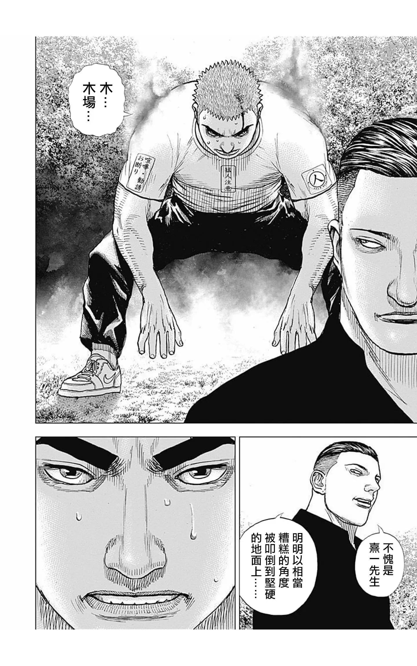 《TOUGH龙继承人》第66话 第13页