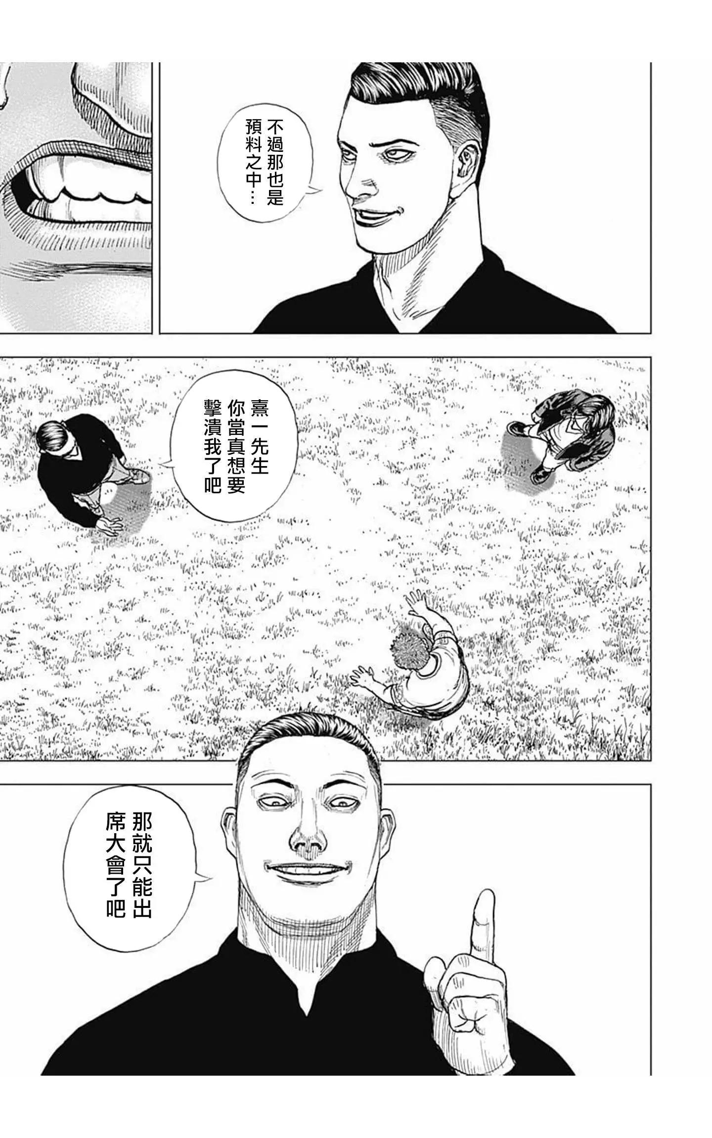 《TOUGH龙继承人》第66话 第14页