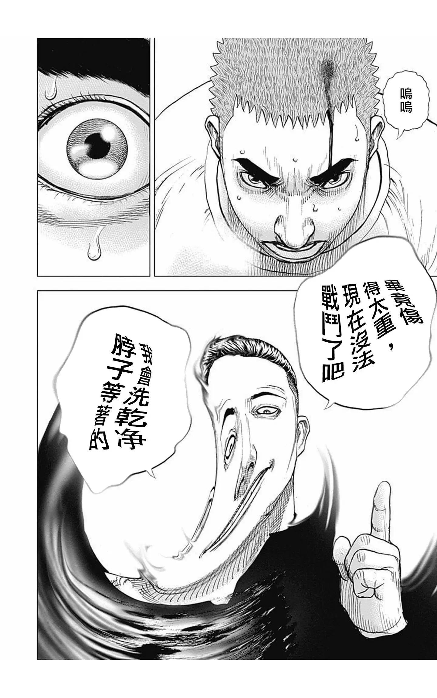 《TOUGH龙继承人》第66话 第15页