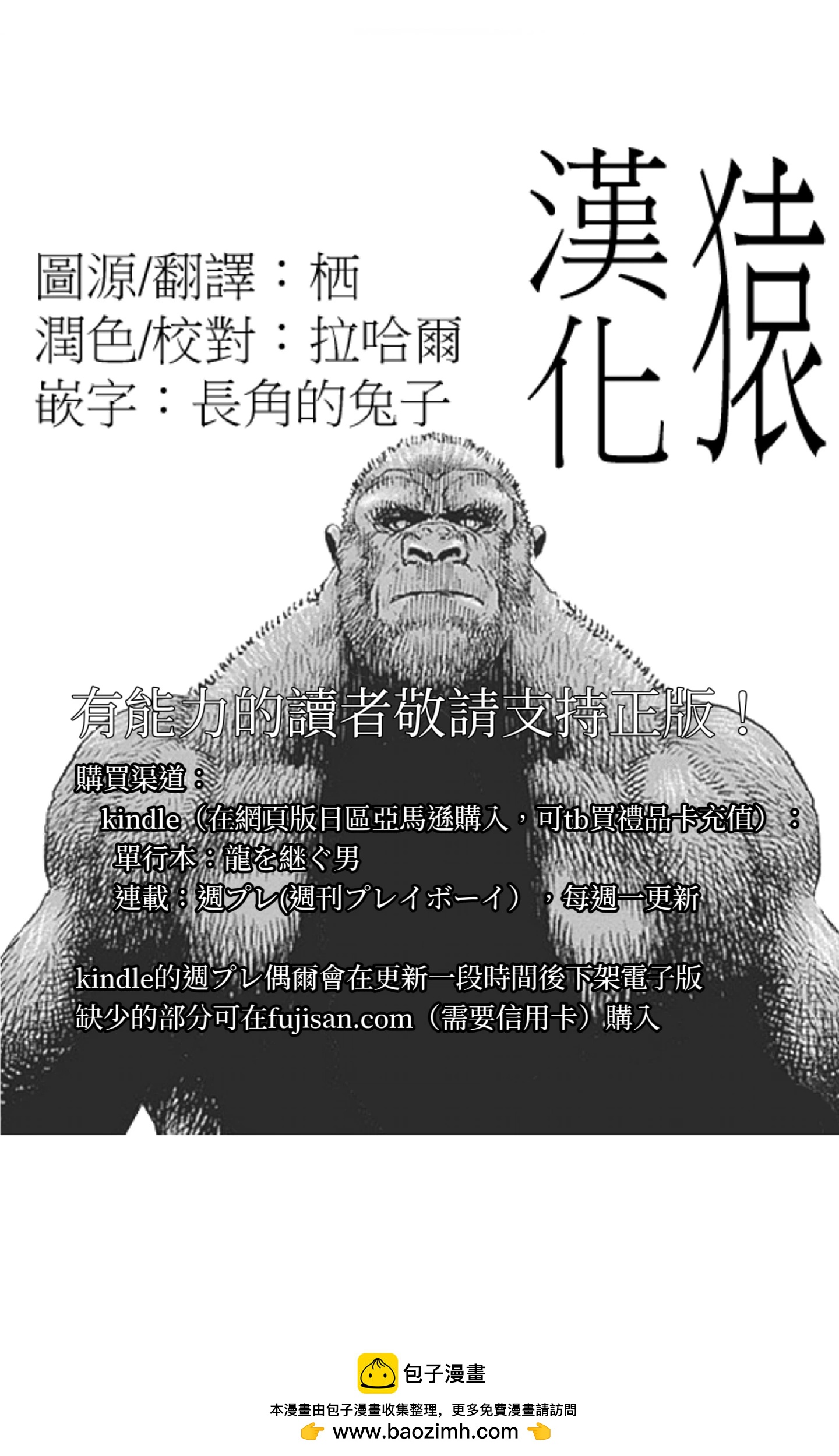 《TOUGH龙继承人》第66话 第16页