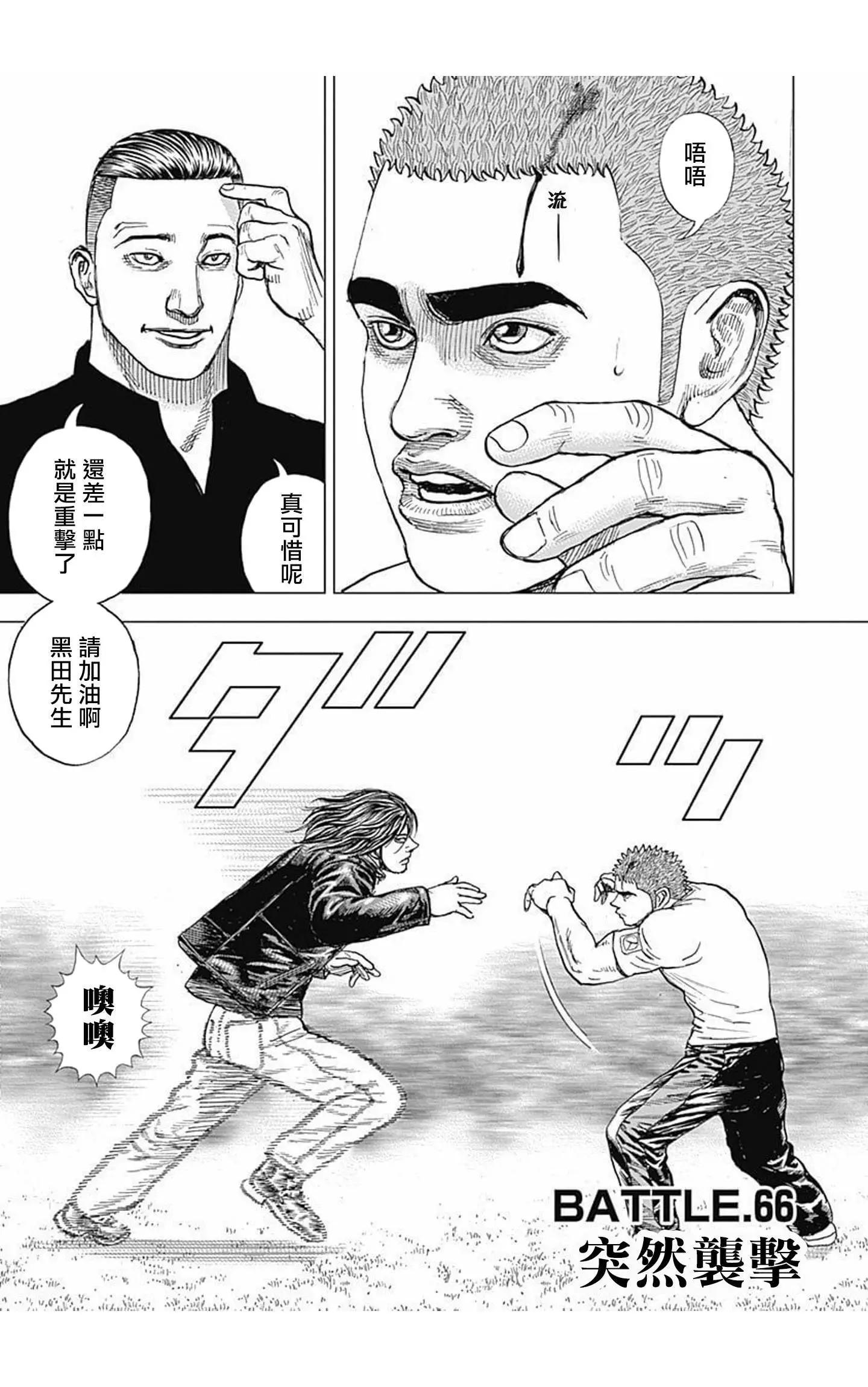 《TOUGH龙继承人》第66话 第1页