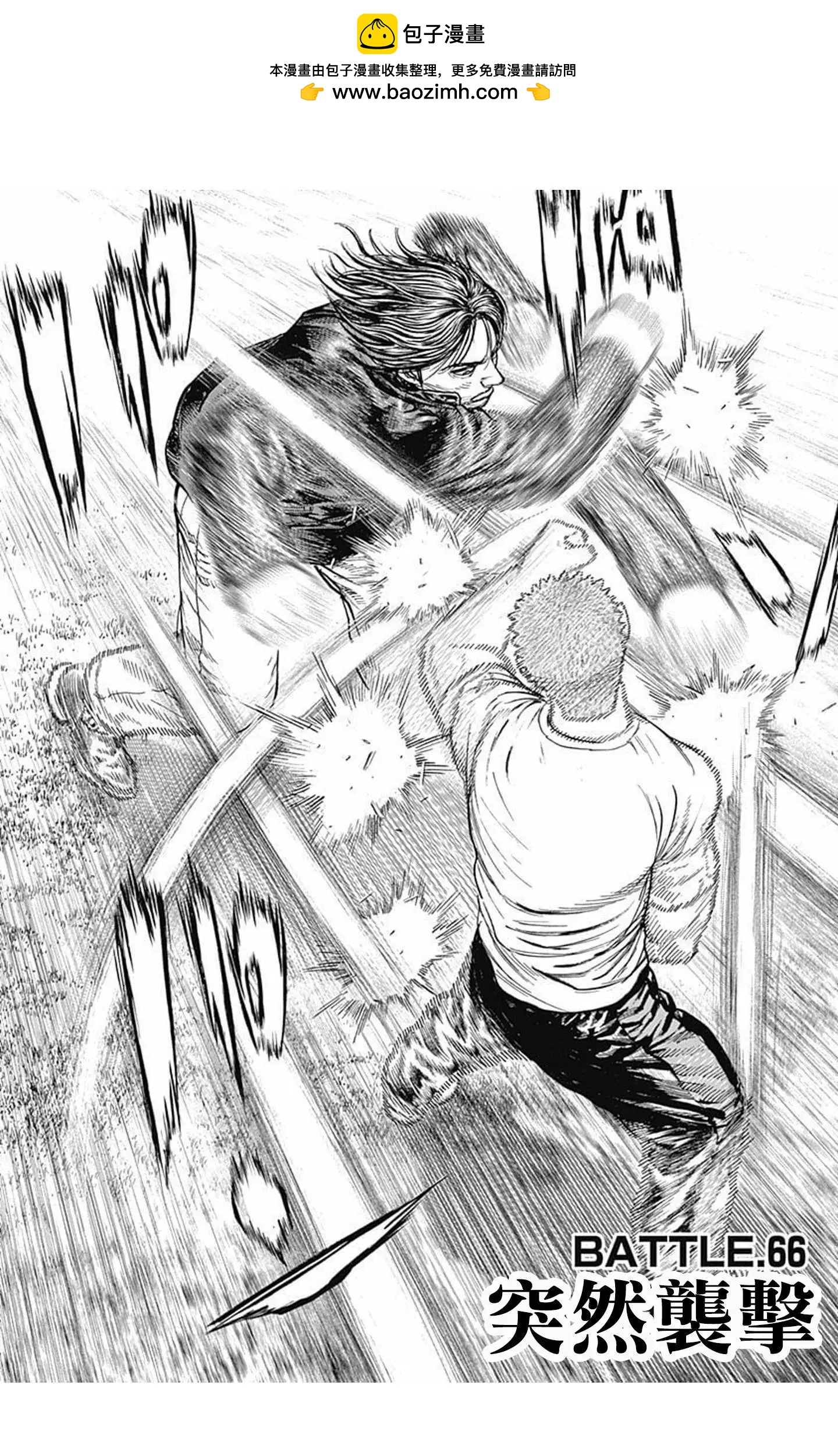 《TOUGH龙继承人》第66话 第2页