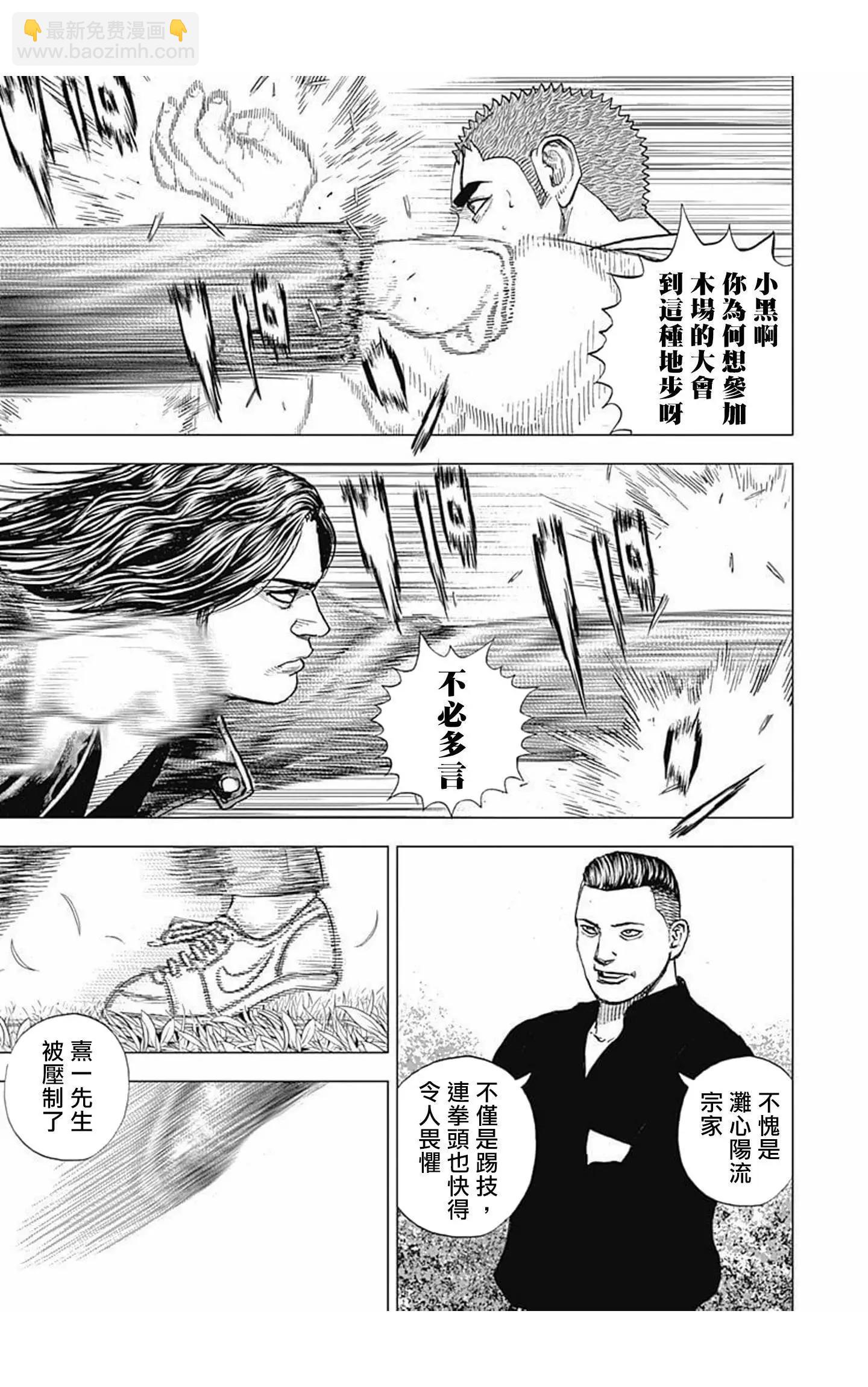 《TOUGH龙继承人》第66话 第3页