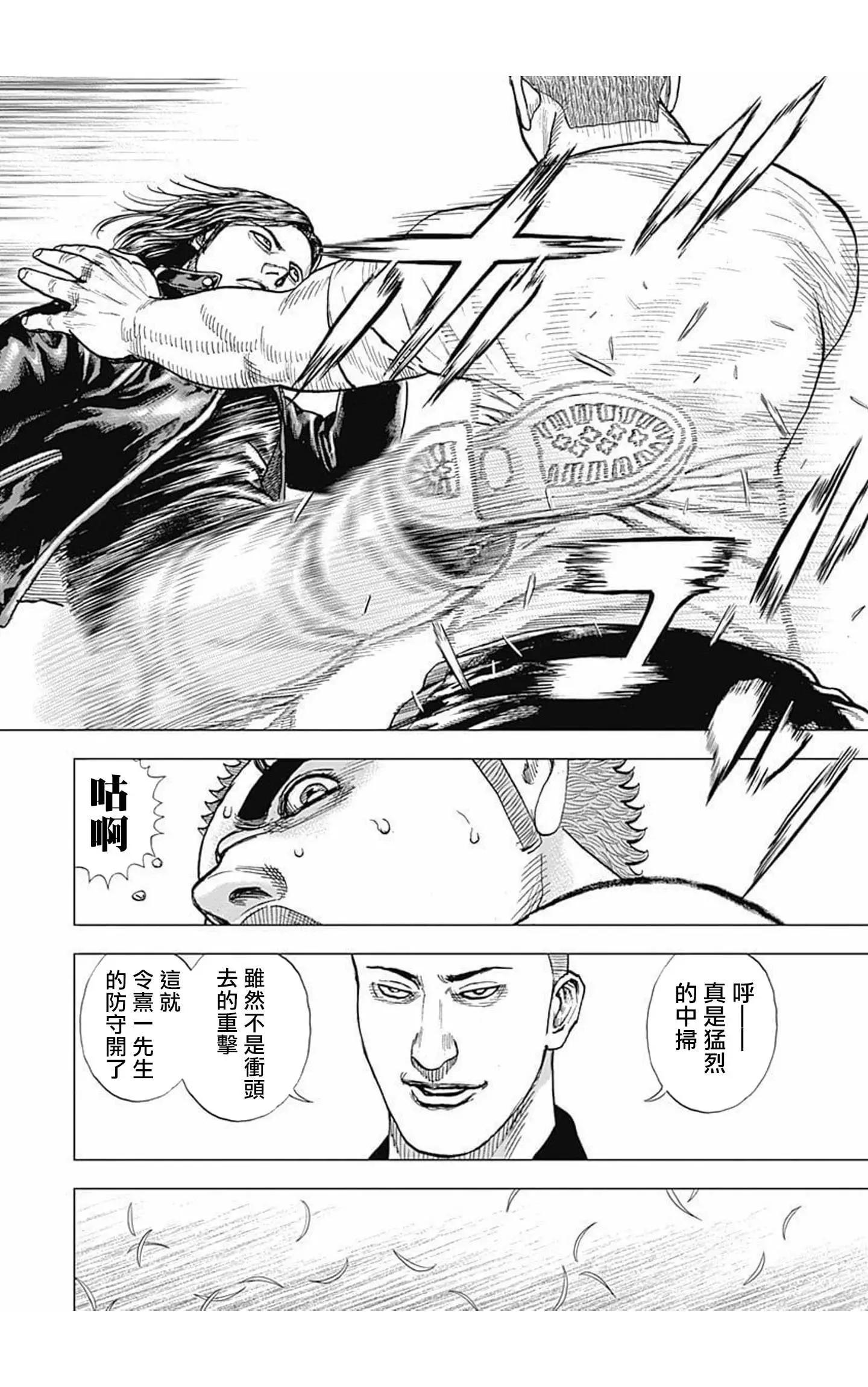 《TOUGH龙继承人》第66话 第4页
