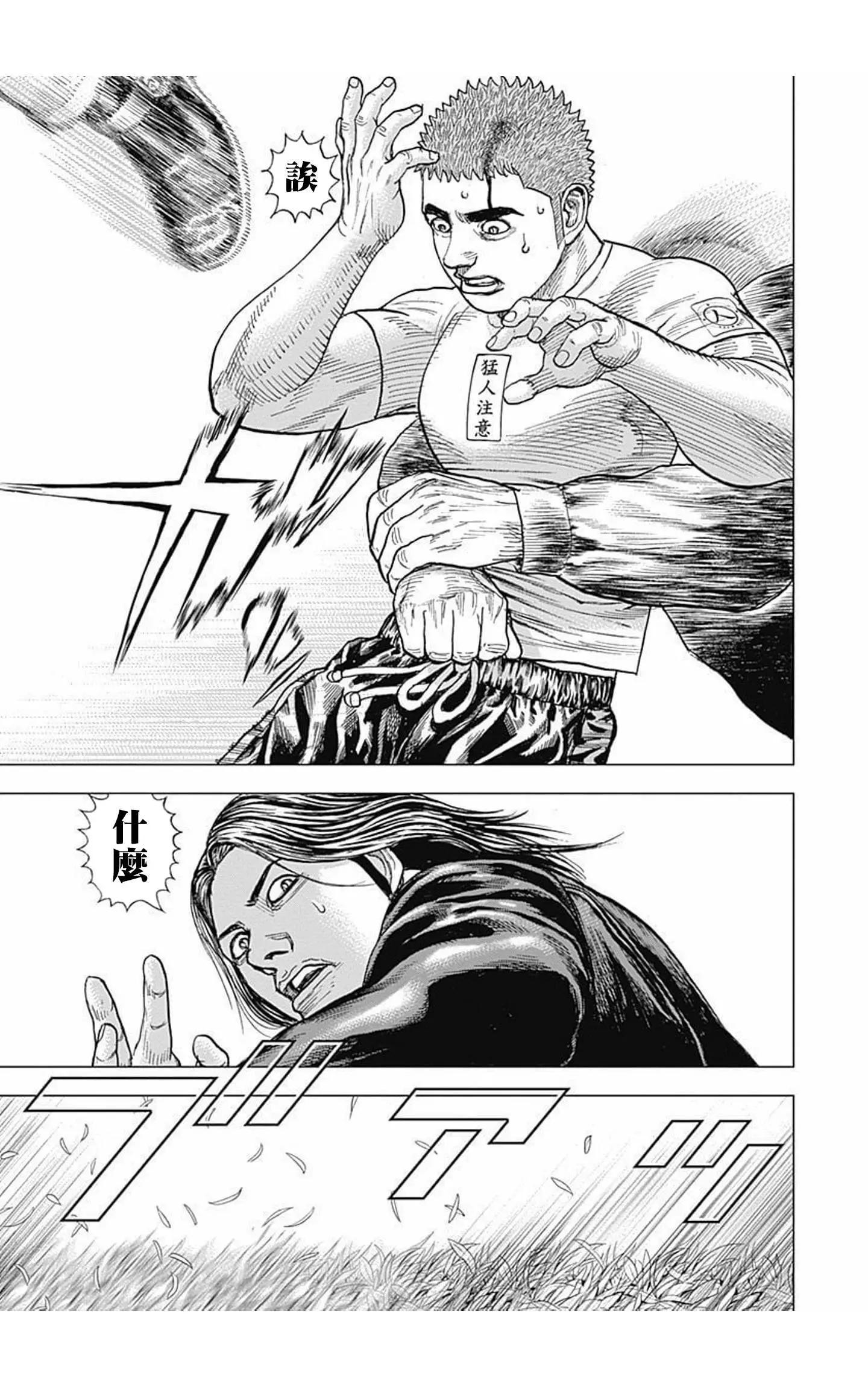 《TOUGH龙继承人》第66话 第7页