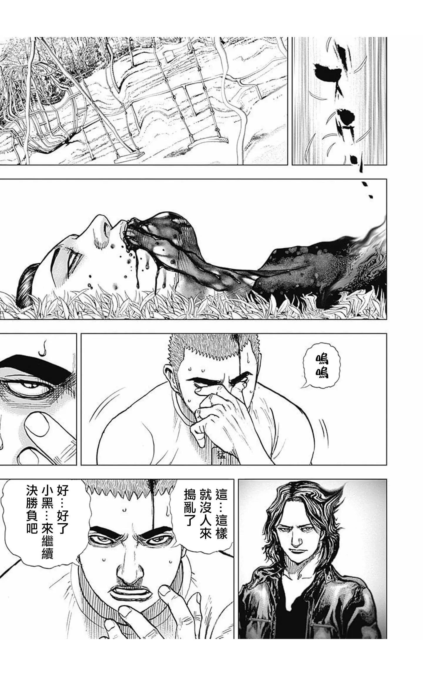 《TOUGH龙继承人》第67话 第11页
