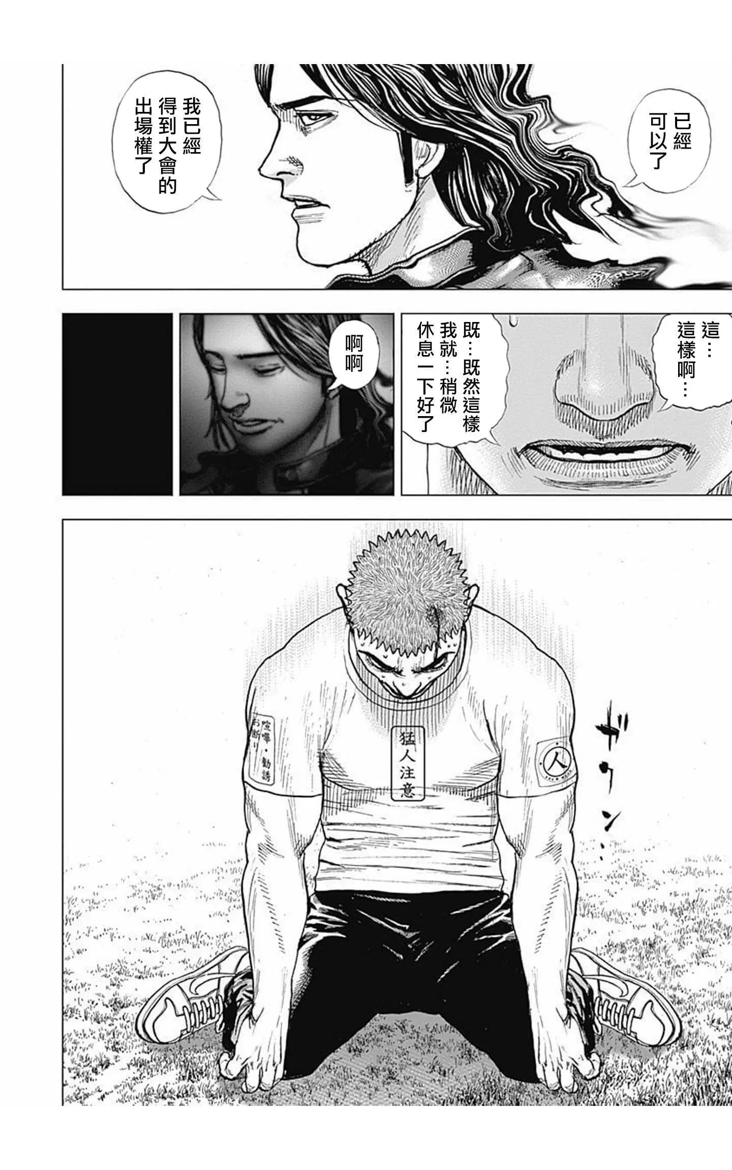 《TOUGH龙继承人》第67话 第12页