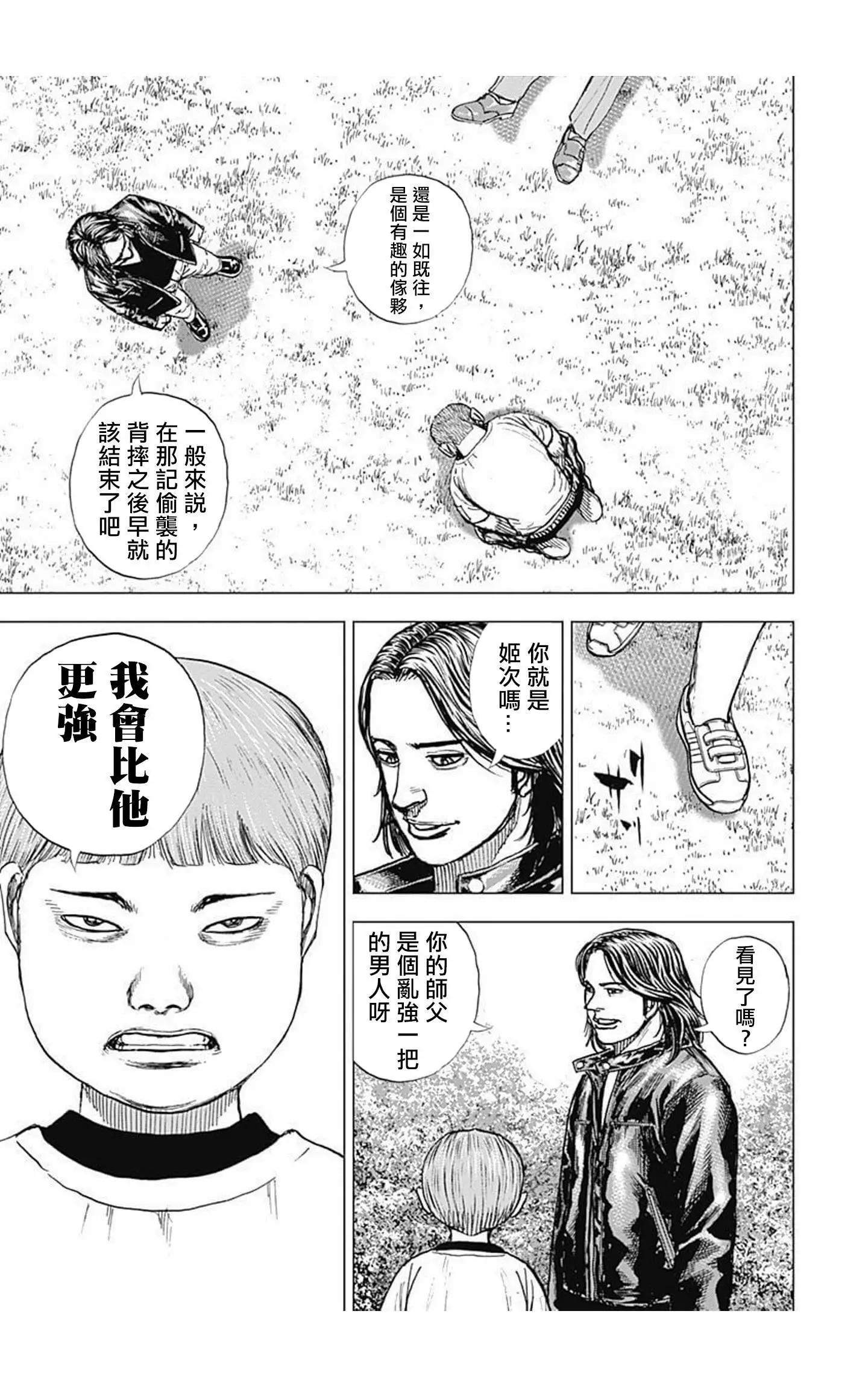 《TOUGH龙继承人》第67话 第13页