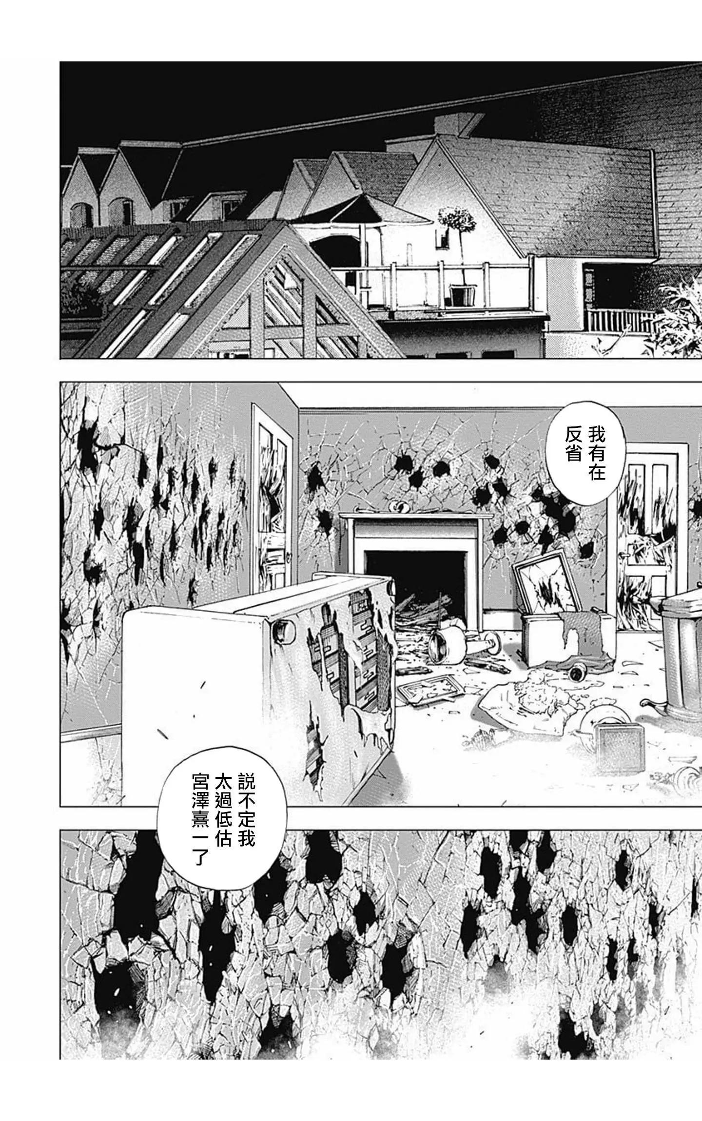 《TOUGH龙继承人》第67话 第14页