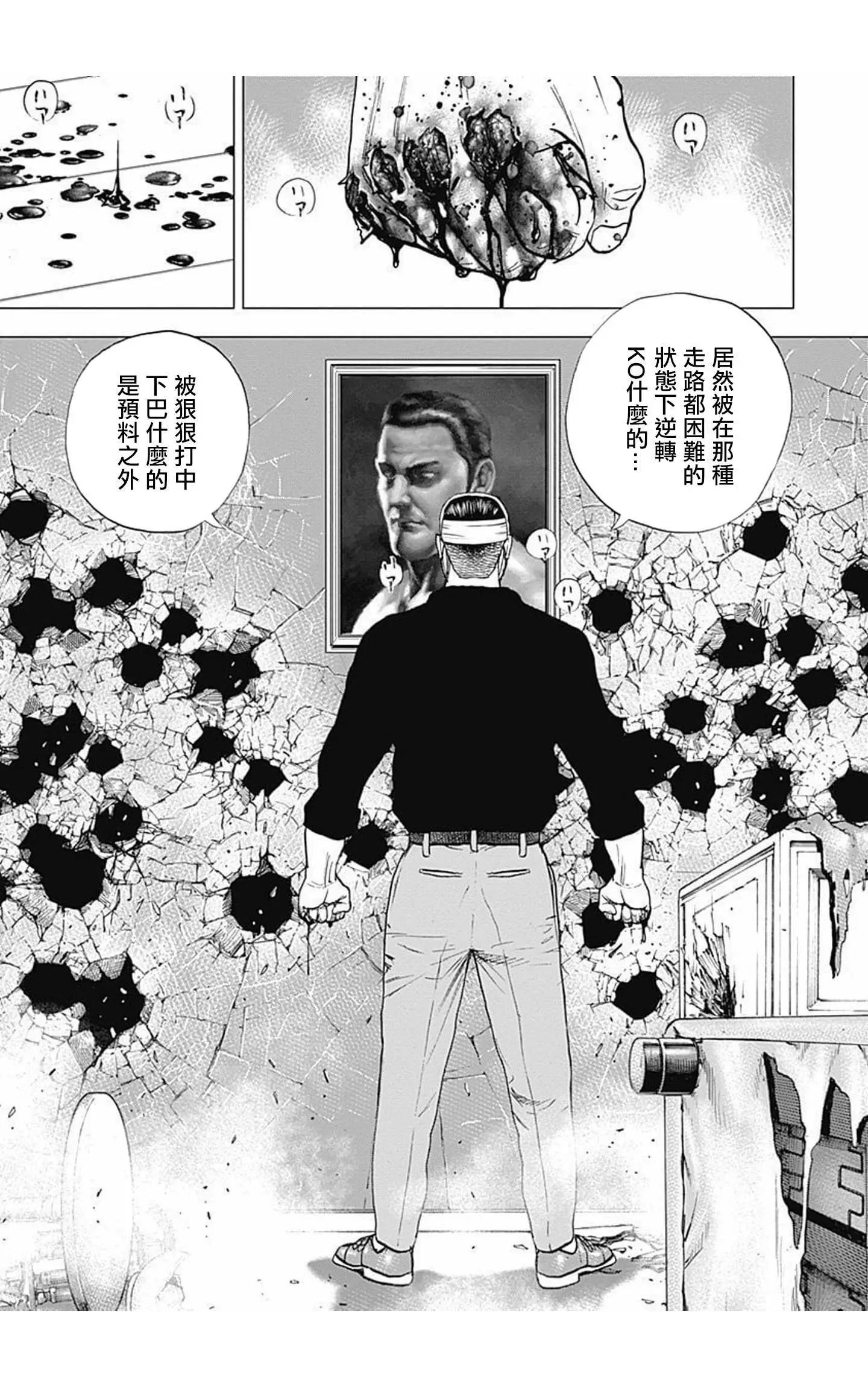 《TOUGH龙继承人》第67话 第15页