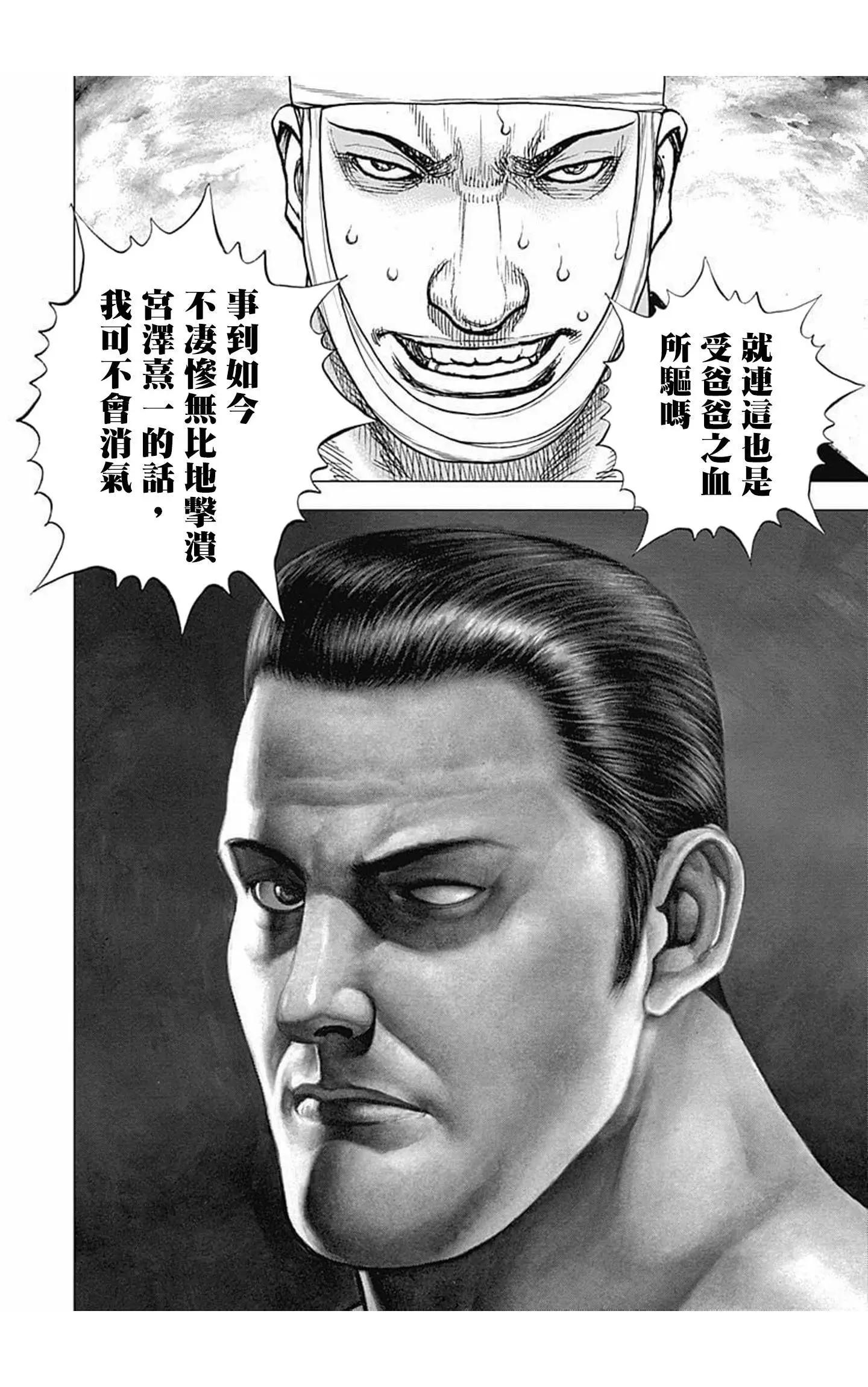 《TOUGH龙继承人》第67话 第16页