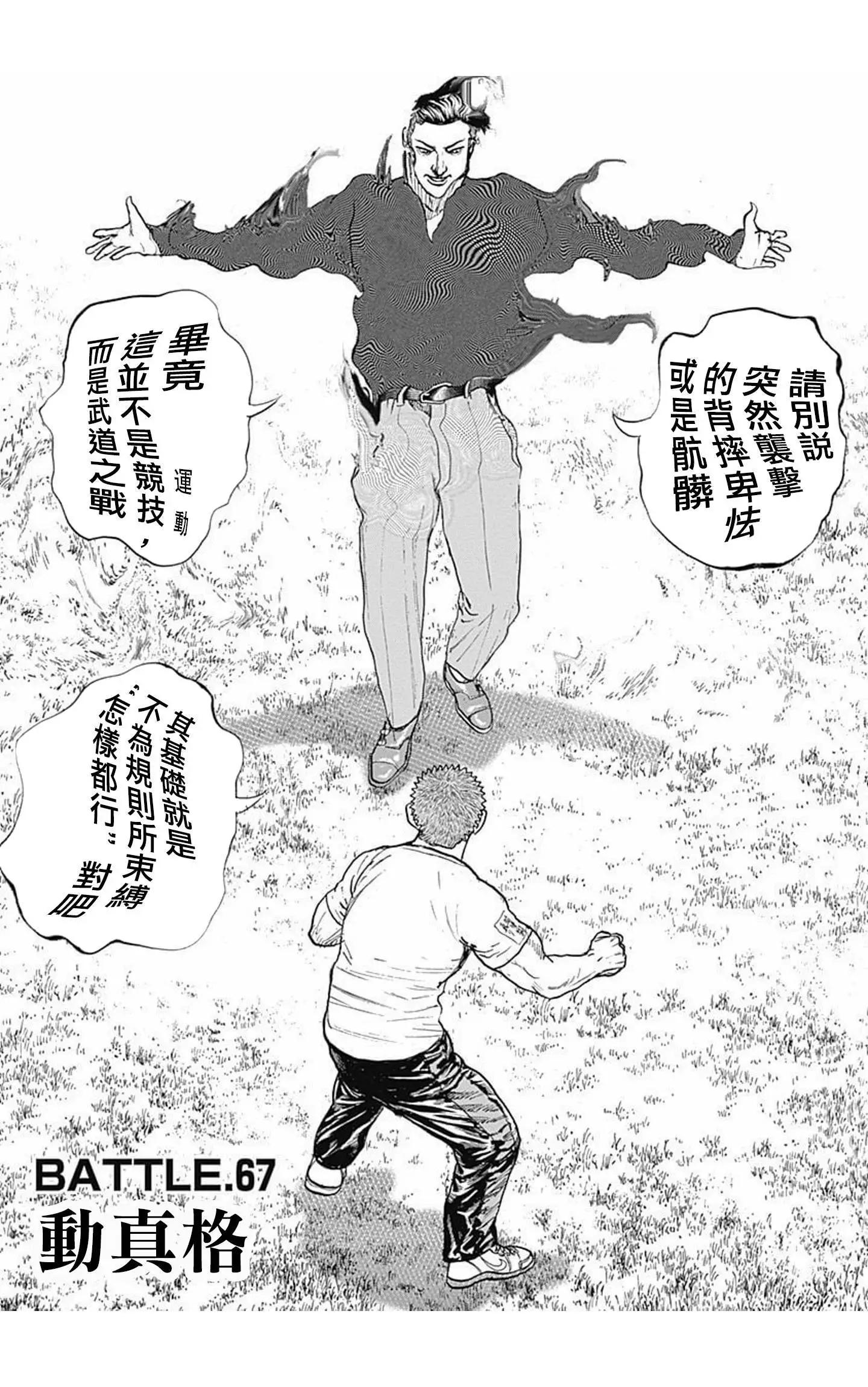 《TOUGH龙继承人》第67话 第1页