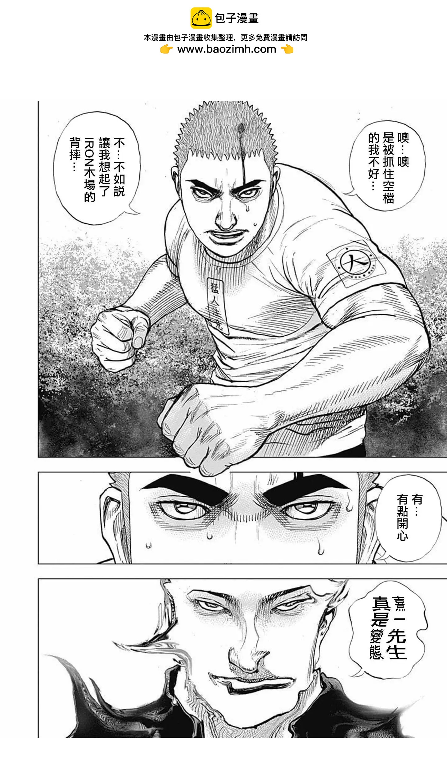 《TOUGH龙继承人》第67话 第2页