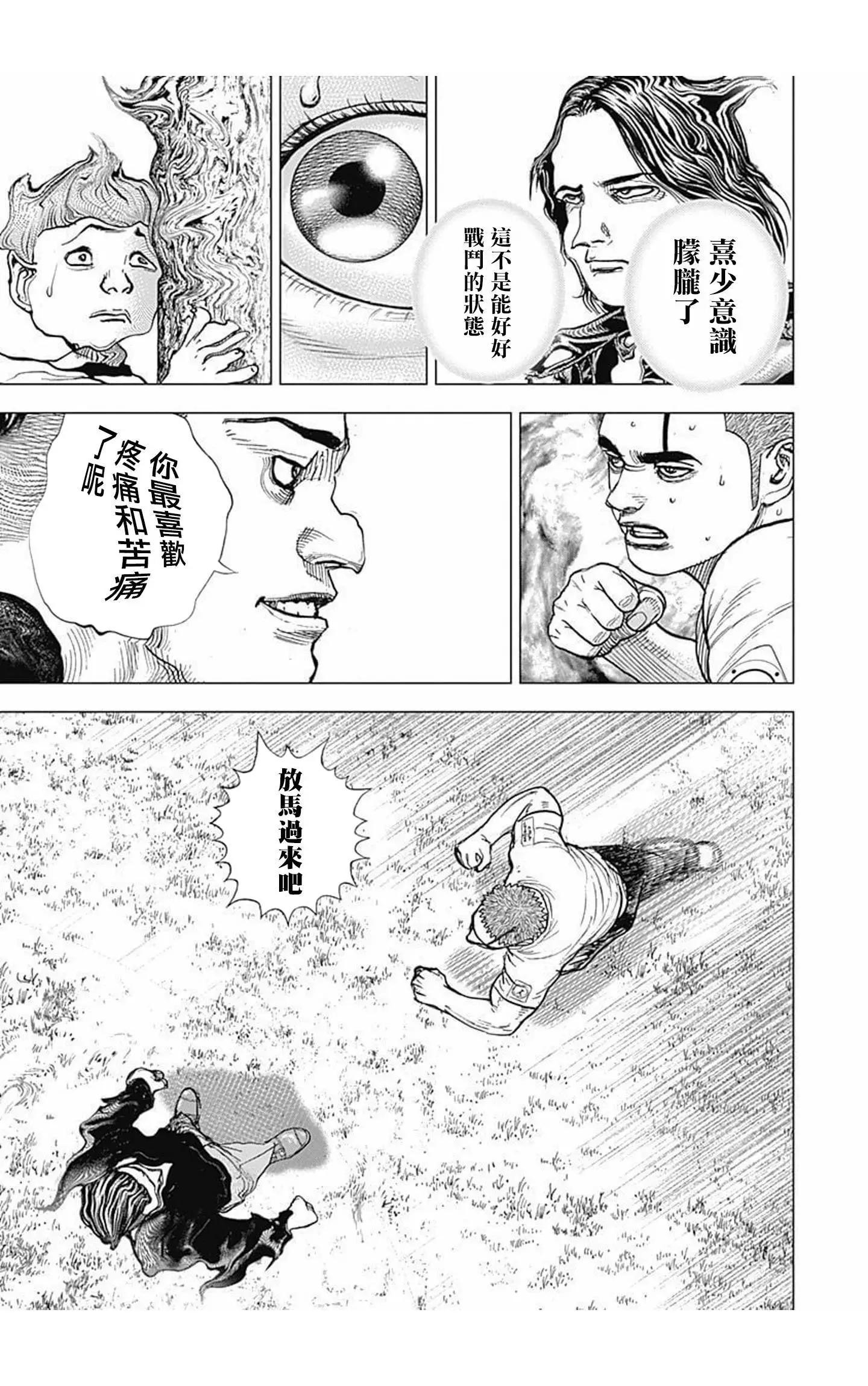 《TOUGH龙继承人》第67话 第3页