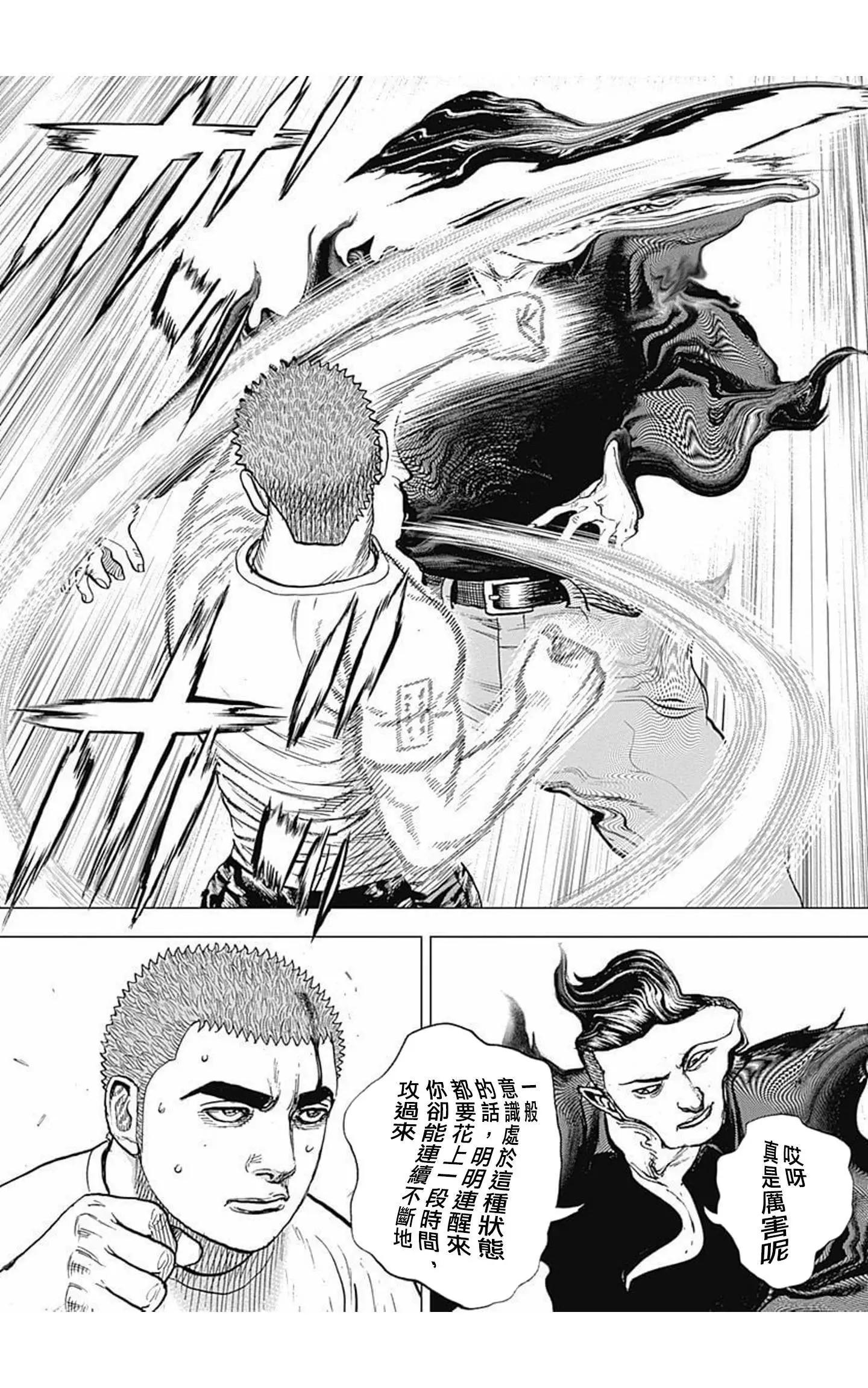 《TOUGH龙继承人》第67话 第5页