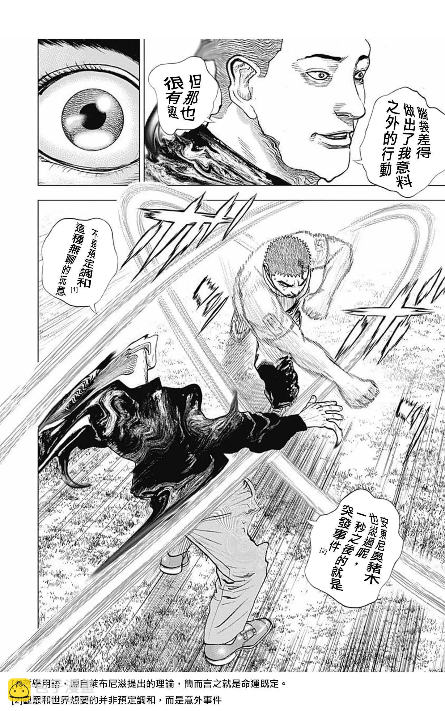 《TOUGH龙继承人》第67话 第6页